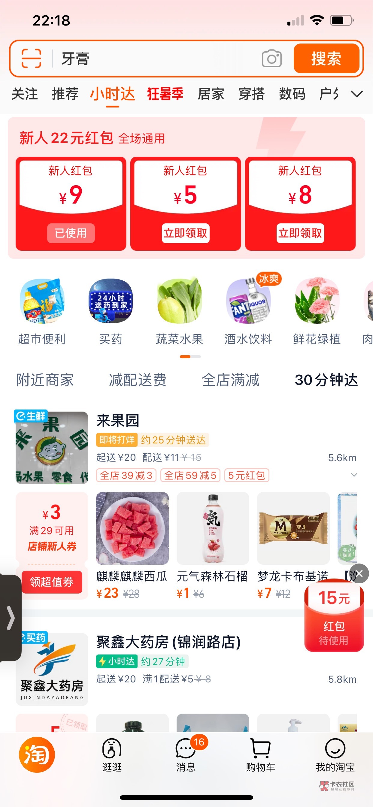 某宝有个小时达新人红包
可以买水和饮料

79 / 作者:小熊科技 / 