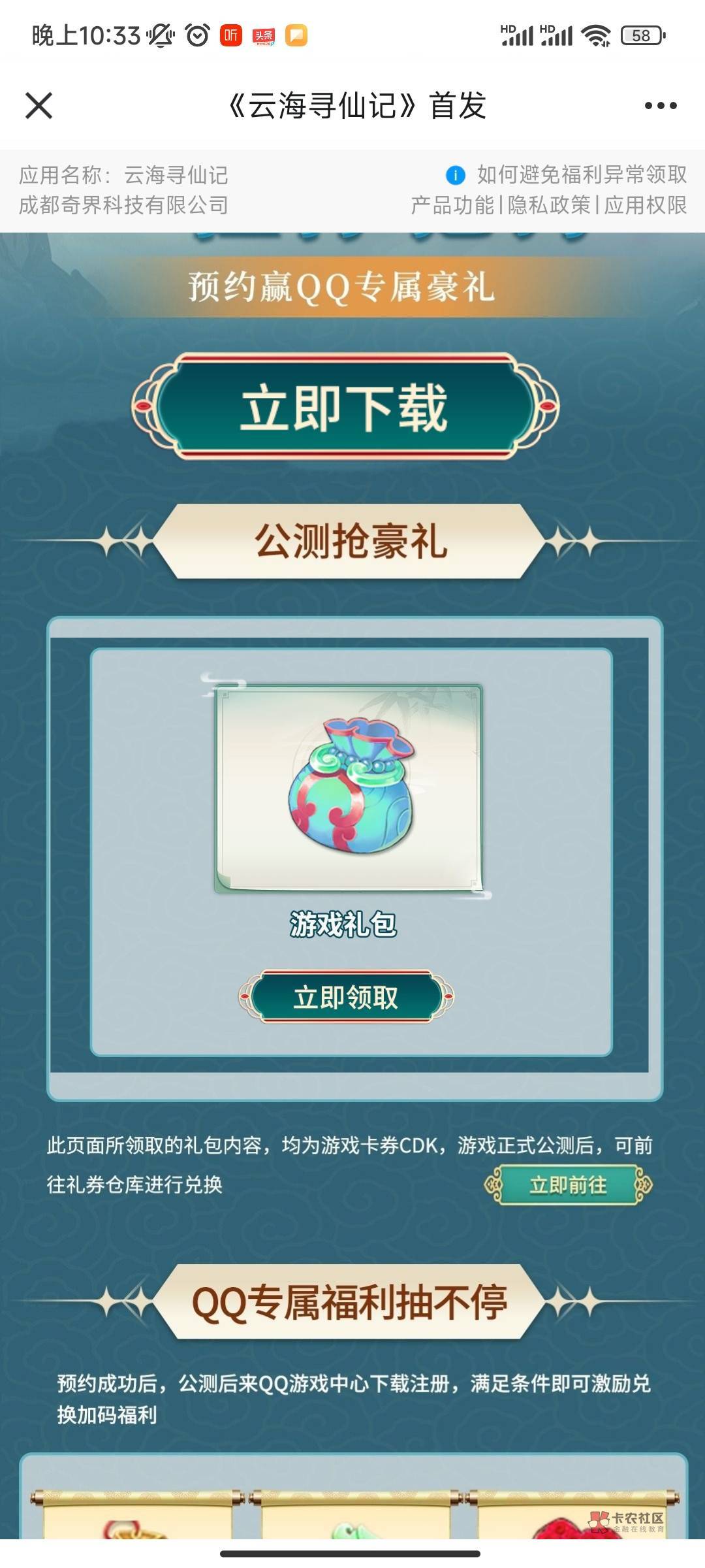 云海寻仙记QQ下载很快一个号2毛，需要QQ等级，等级低的不能领
2元
https://youxi.game21 / 作者:灰啊灰呀灰 / 