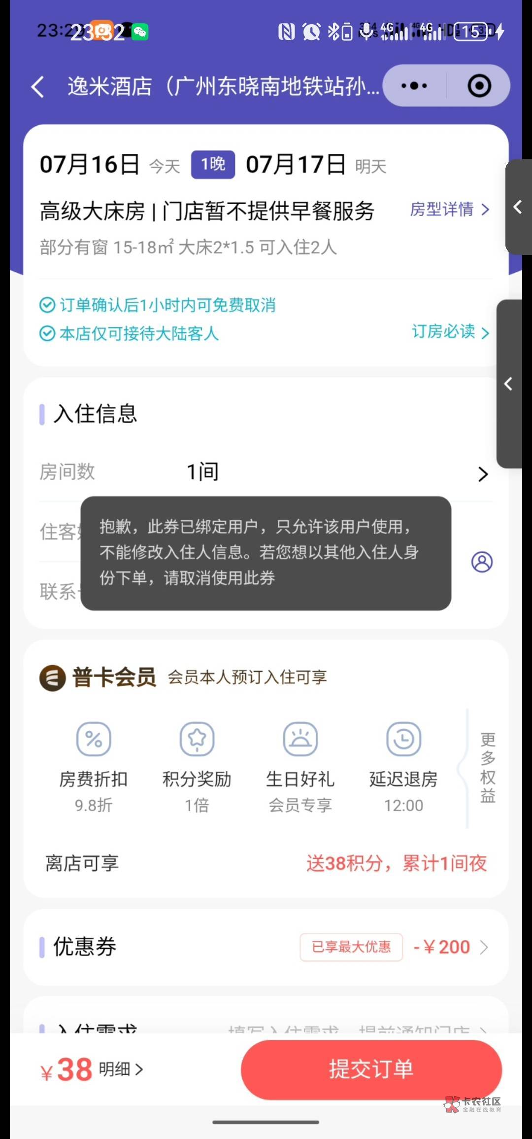 哥哥们  艺龙200生日券 ，买家自己小程序下单的，这个信息填谁的

69 / 作者:口蘑口蘑 / 