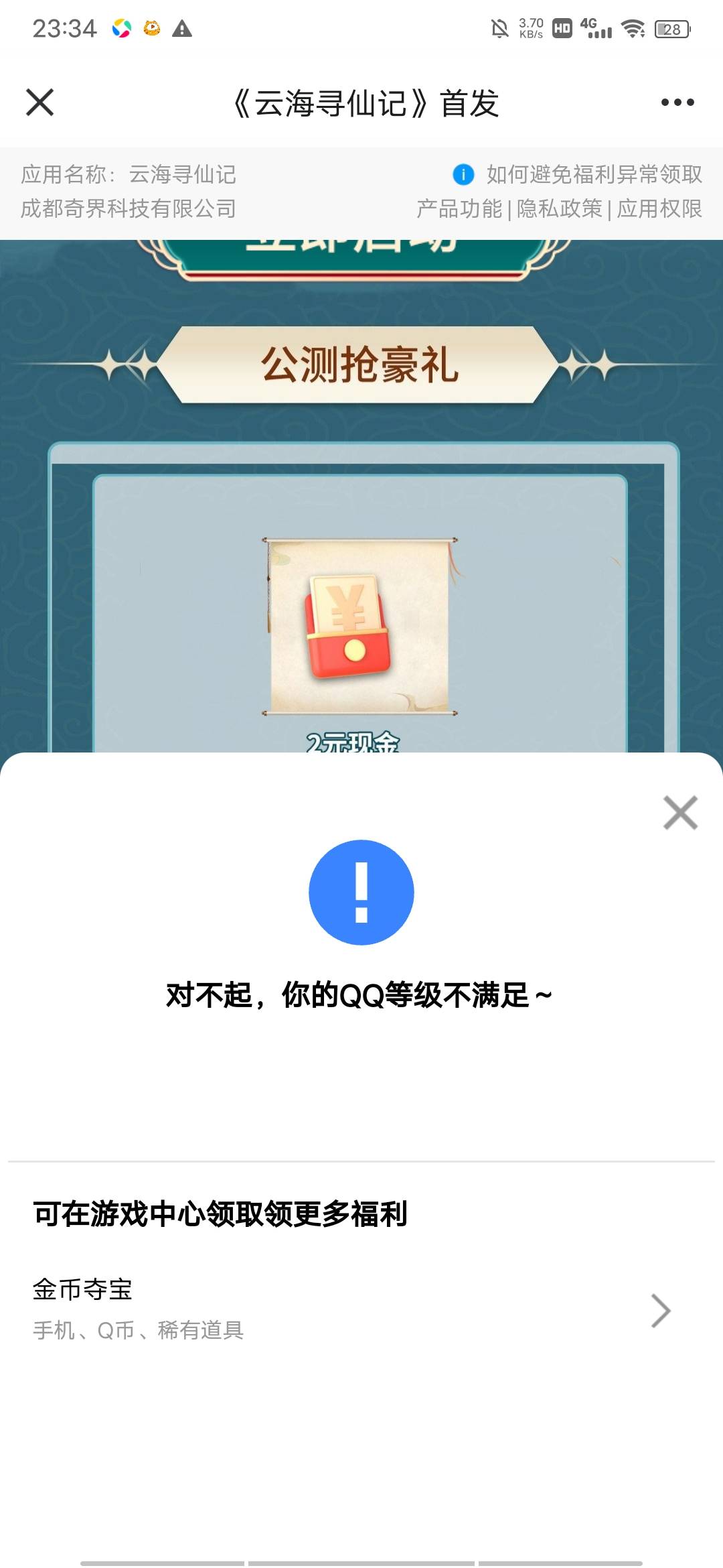 云海寻仙记只有4个号是红包

29 / 作者:老葛来了 / 