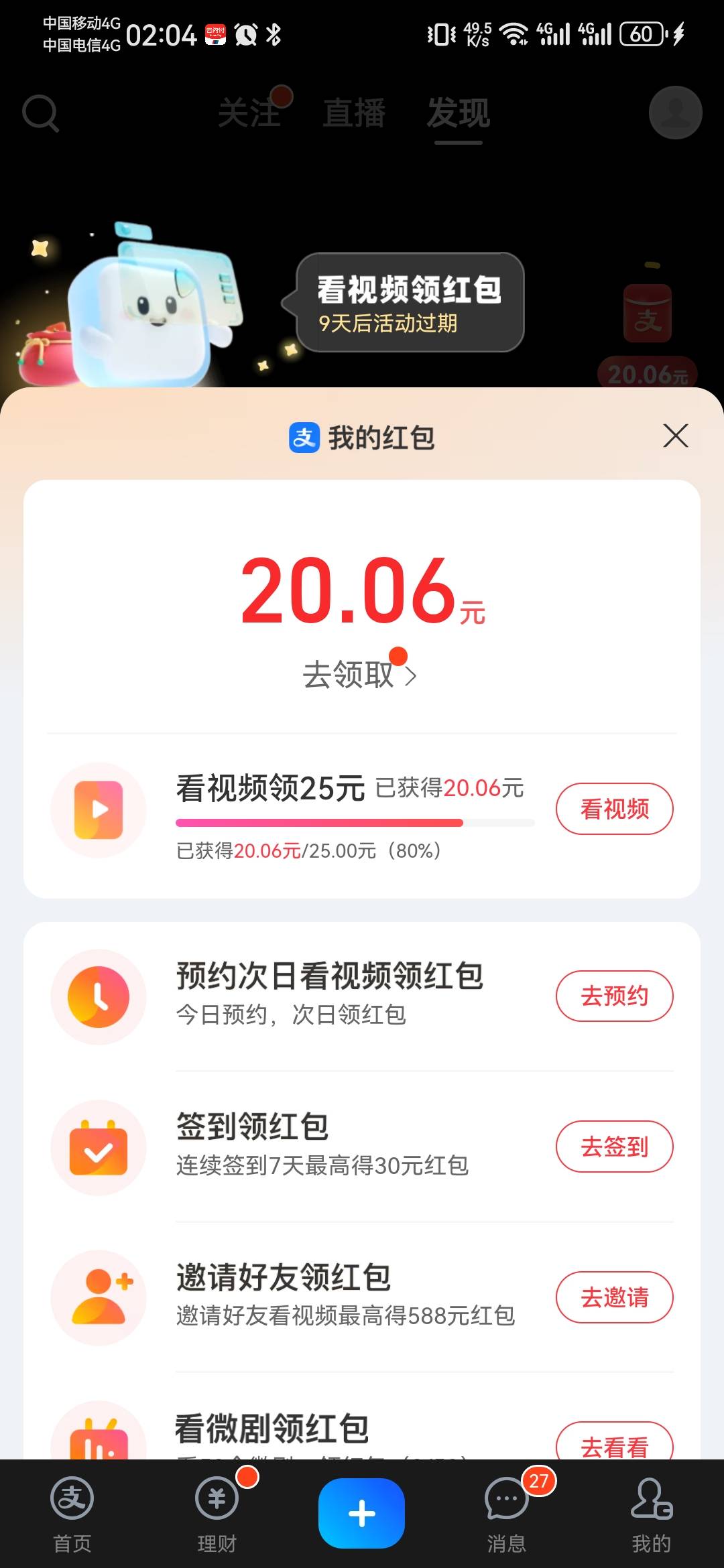 支付宝视频是这个吗？我怎么是25的，刚刚转一圈还加几毛，现在只加一分了。

81 / 作者:一剑霜寒十四州 / 