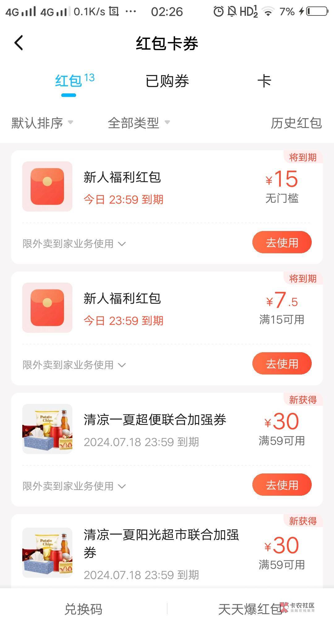 WC饿了么送的优惠卷怎么NB吗

23 / 作者:救命呀 / 