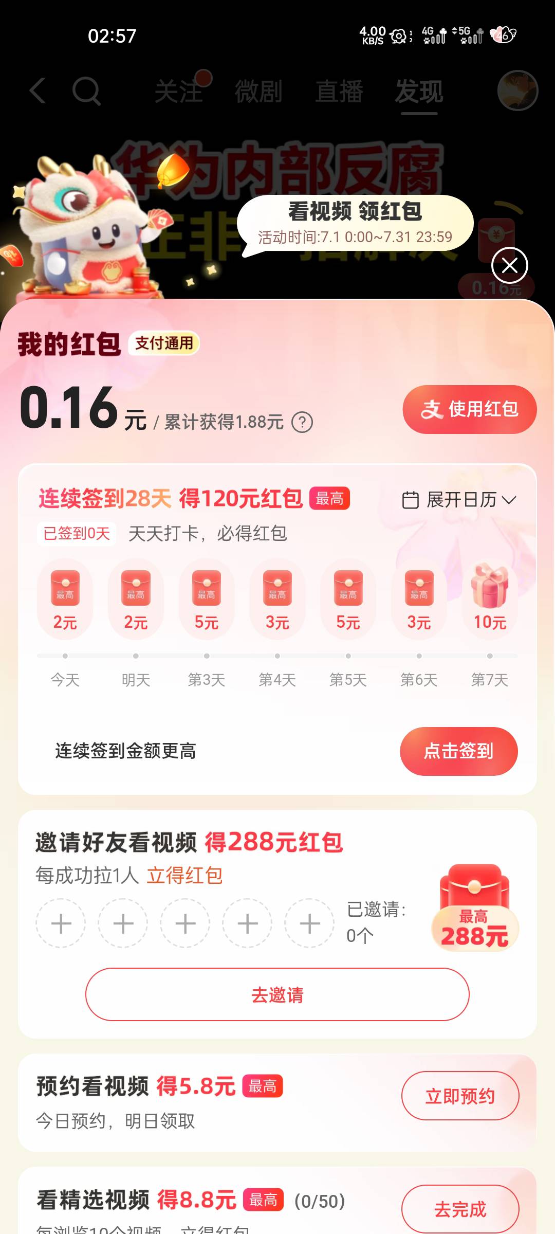 我的支付宝视频红包怎么没有红包的？

94 / 作者:大橘 / 