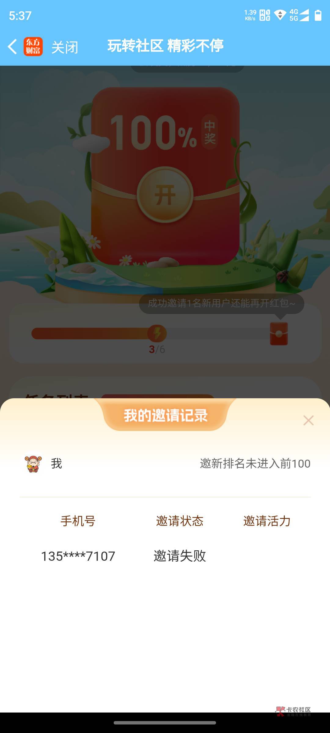 不能接码邀请怎么玩？

73 / 作者:加下吧 / 