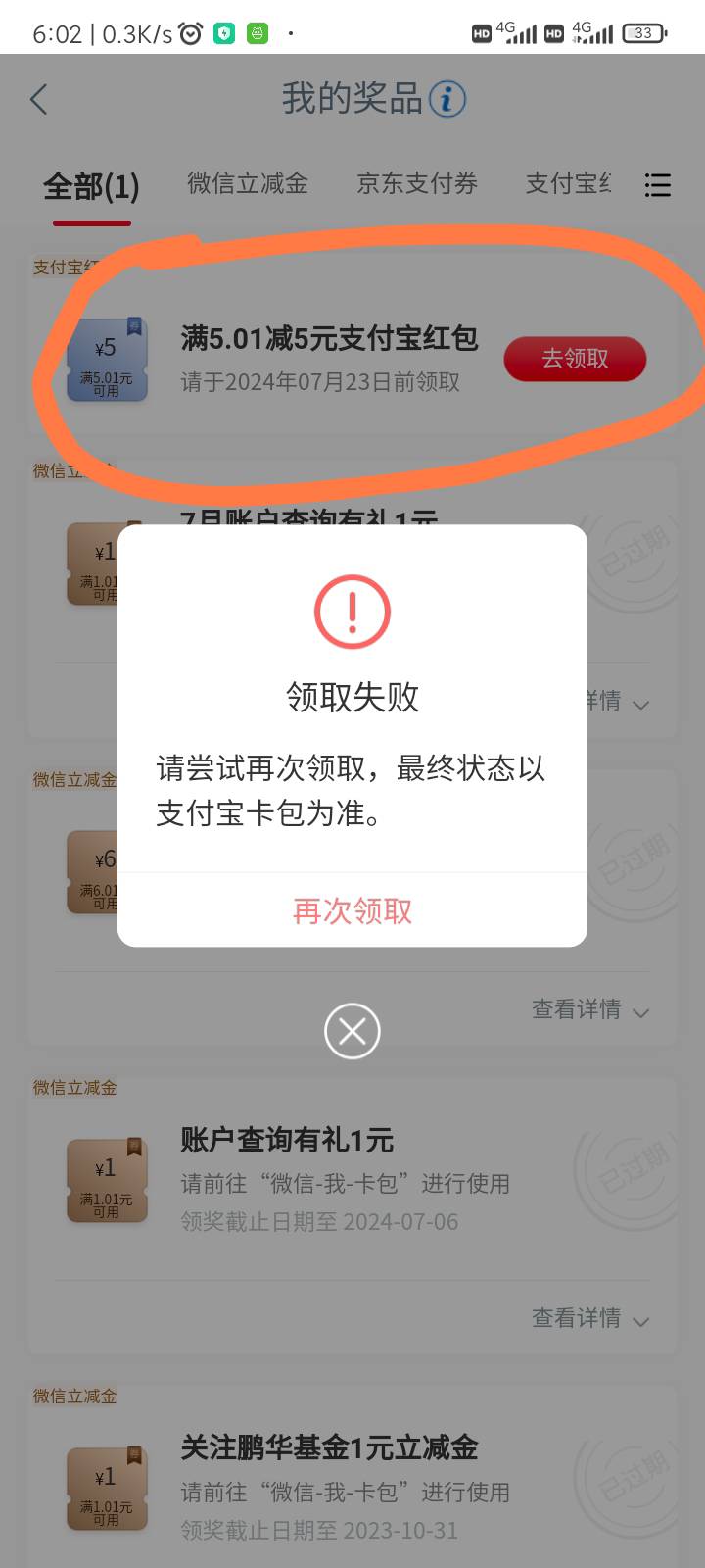 工商银行给的5毛支付宝红包，一直领取失败，有没有老哥知道咋回事

52 / 作者:fter / 