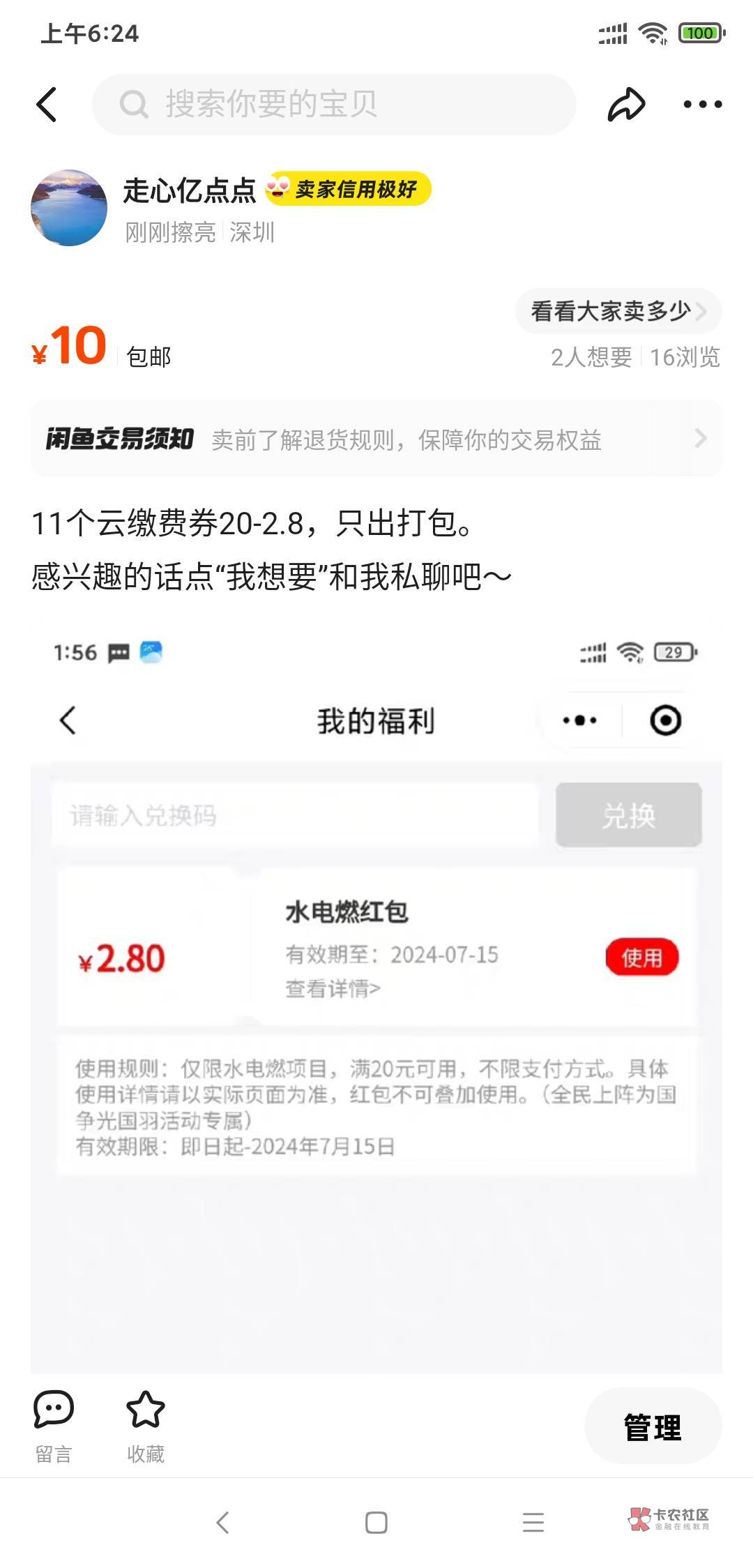 有没有哪个平台首次交电费打折的   上个月电费用了200多   交不起啊啊啊啊啊

76 / 作者:走心亿点点 / 