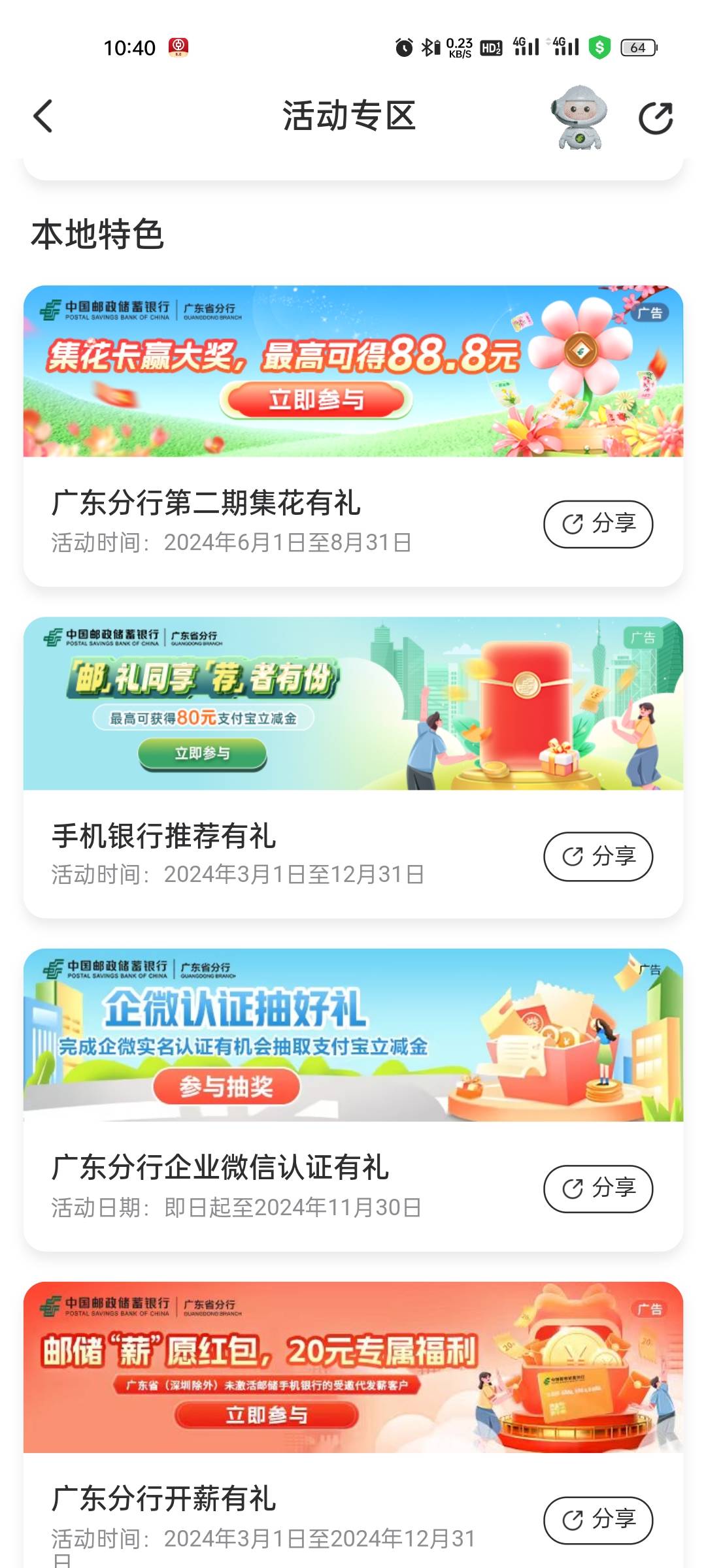 老哥们，这个广东的集花活动限卡吗，8.8，不限的话准备拉人了，哎，太难了

86 / 作者:罗仙森 / 