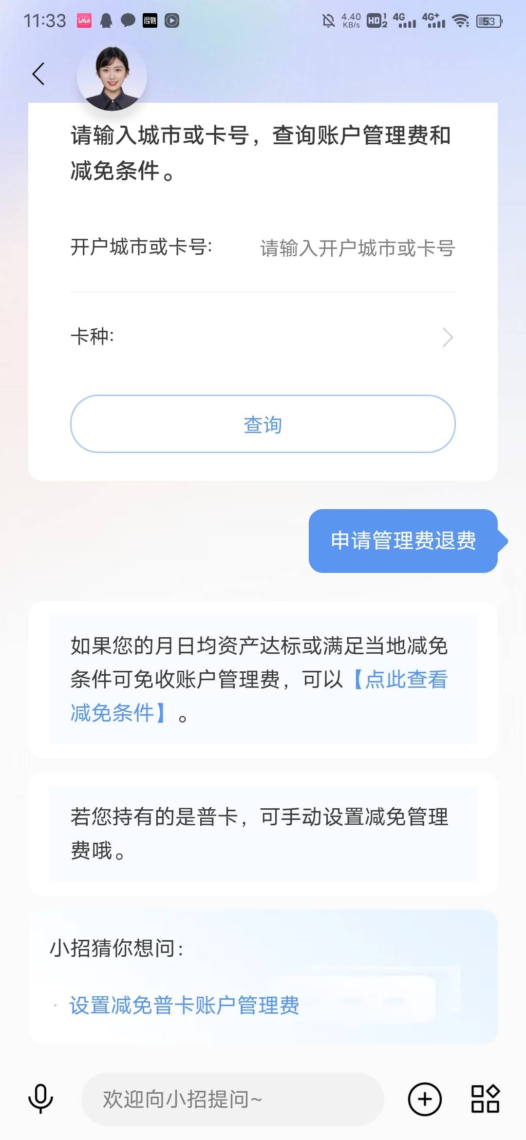 有招商YHK储蓄卡的进来退钱


路径：招行app--我的右上角消息进去--小招客服点进去 输30 / 作者:文化大观园 / 