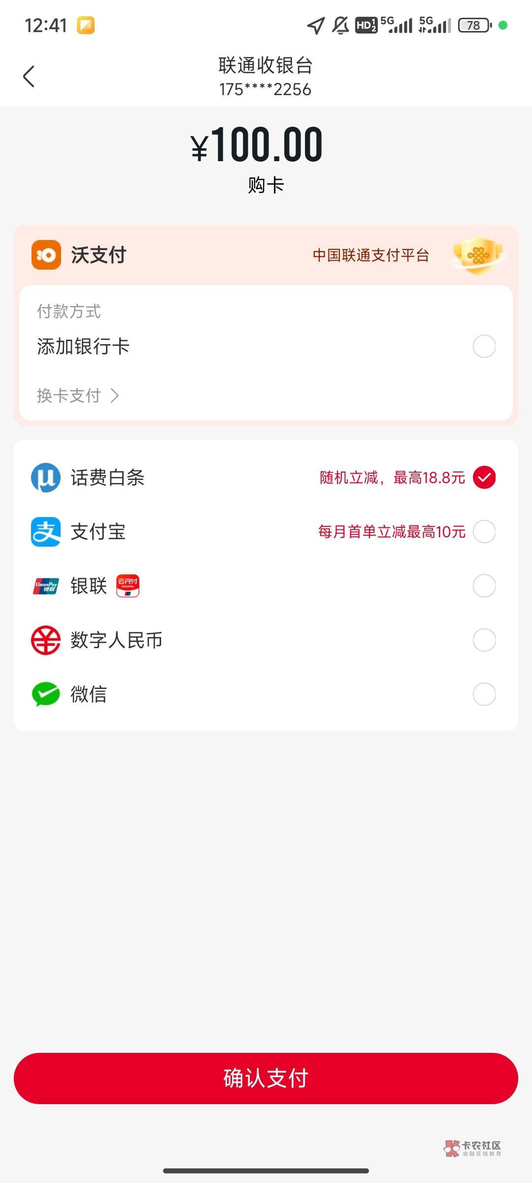 这不能更改沃支付账户了？怎么办

39 / 作者:未来你好hhh / 