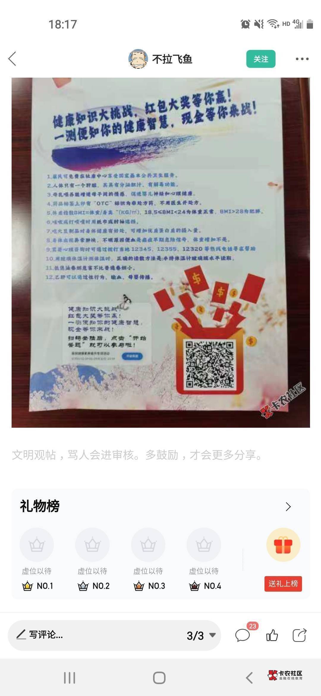 龙华健康答题补了，冲啊
57 / 作者:橙子皮c / 