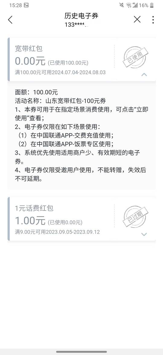 宽带刚刚到了4个。毕业了！
上月28号四个河北一个山东，就山东给了。然后上周都申请山23 / 作者:蓝山兰 / 