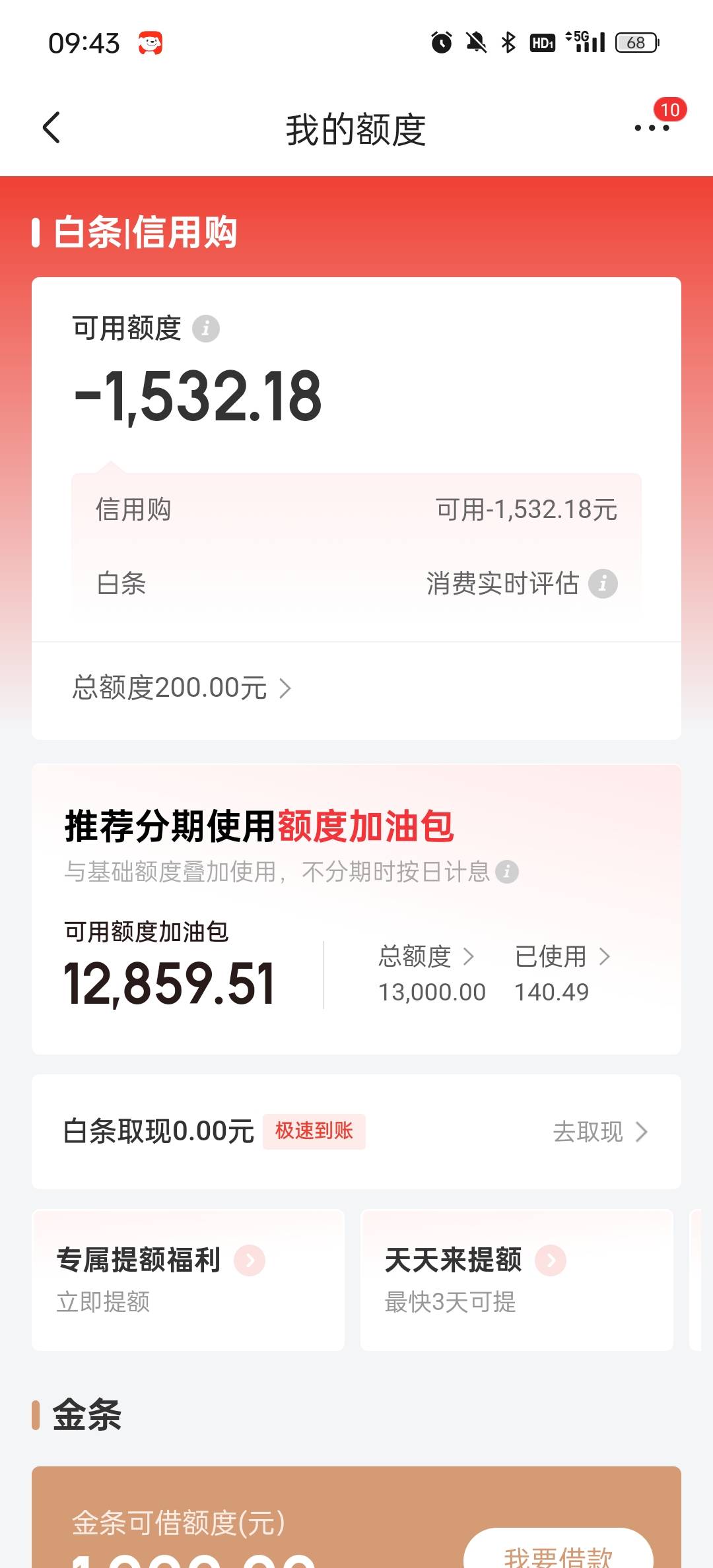 来个老板说一下京东东额度怎么搞，采纳打赏一下，有的老板知道怎么划算，把这个额度全92 / 作者:清风浮云6 / 