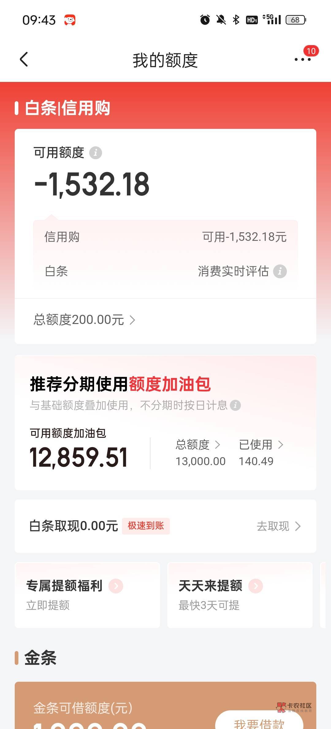 来个老板说一下京东东额度怎么搞，采纳打赏一下，有的老板知道怎么划算，把这个额度全54 / 作者:清风浮云6 / 