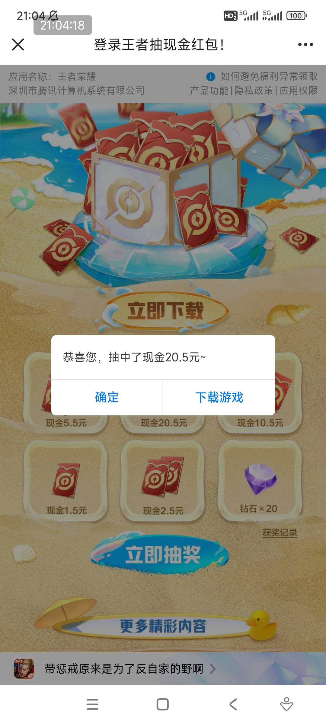 王者新号或者最近没有登入过，不用下载https://youxi.gamecenter.qq.com/m/act/1c8b9647 / 作者:我是啊啊发 / 