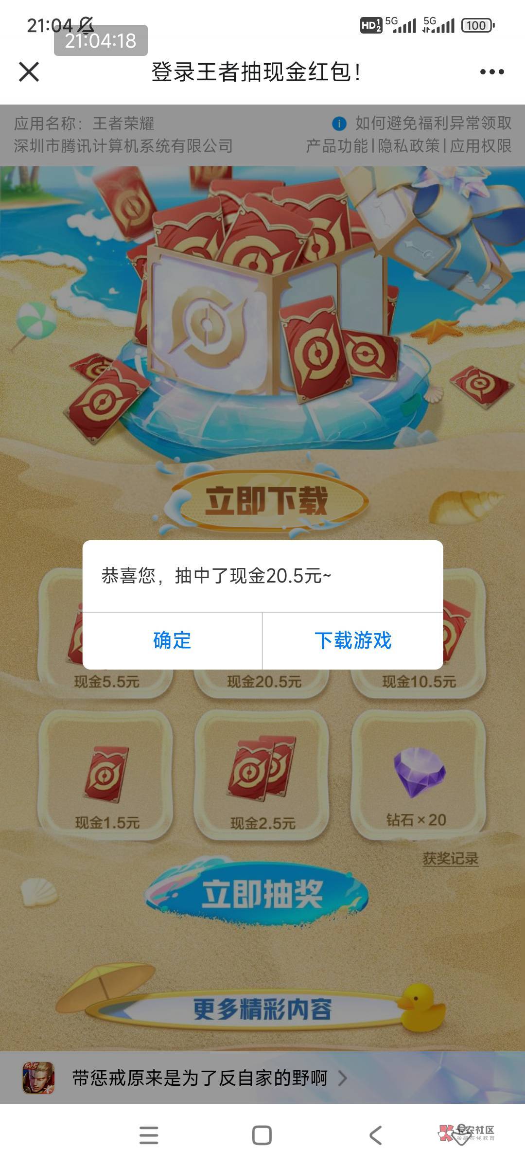 王者新号或者最近没有登入过，不用下载https://youxi.gamecenter.qq.com/m/act/1c8b963 / 作者:我是啊啊发 / 