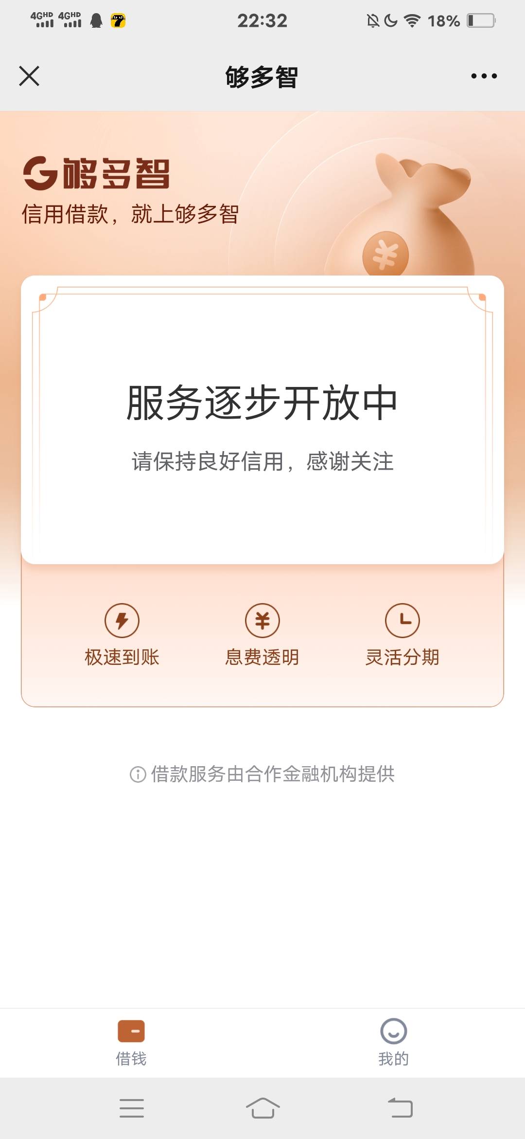 海尔，够多智，无限推，换卡到账4900。


8 / 作者:没有你 / 
