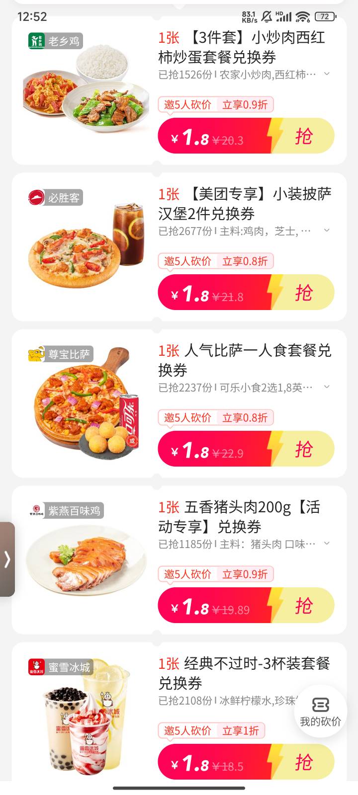 美团大牌1.8下单，拉5人1.8，可以代下单有润

69 / 作者:yi6 / 