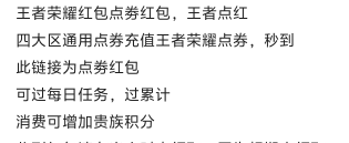 有没有大佬知道王者荣耀原版点券是什么啊，哪里发出来的，怎么还能过每日

91 / 作者:巴黎贝 / 