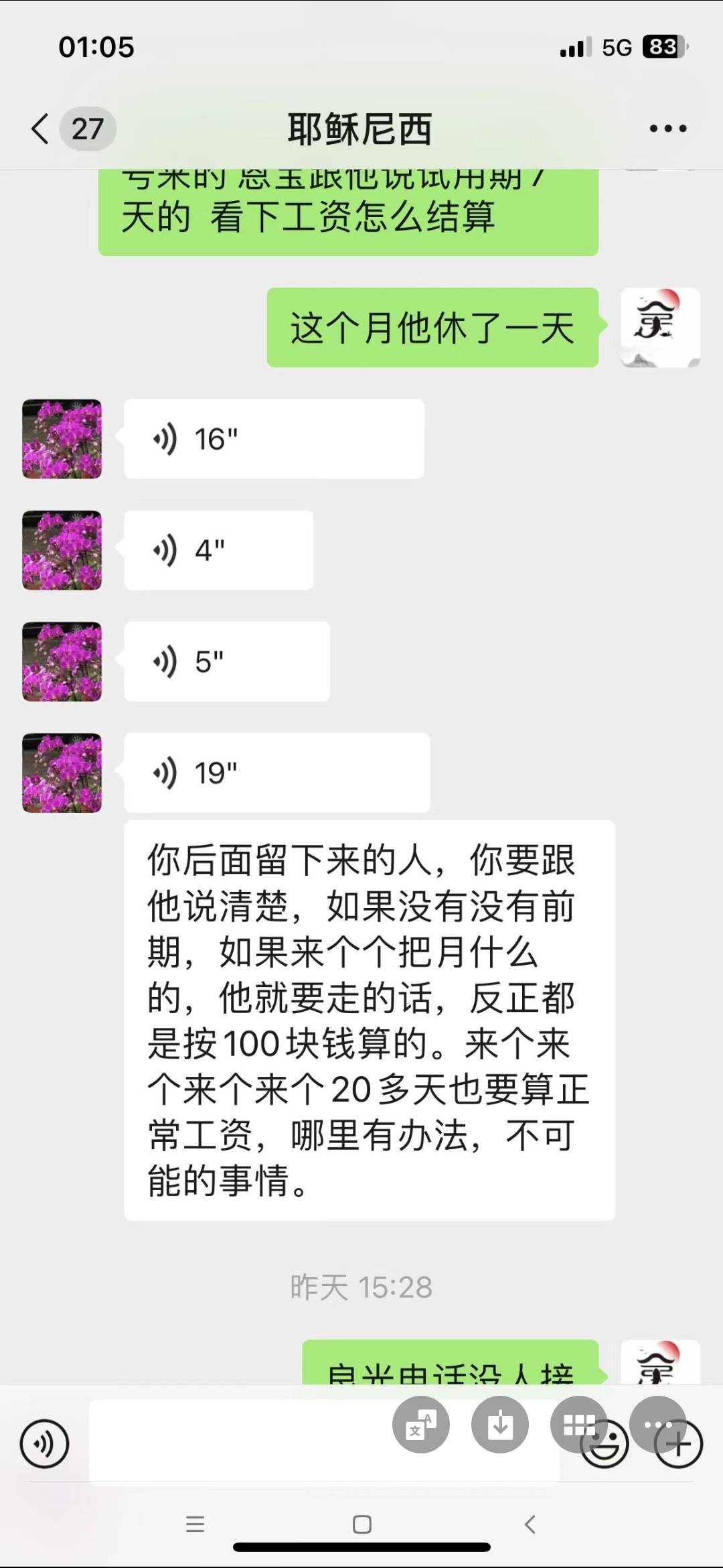 说好的一个月6000现在给我结算工资一天按一百结算，真把我当牛马了！干的都是体力活又31 / 作者:人间清醒yy / 