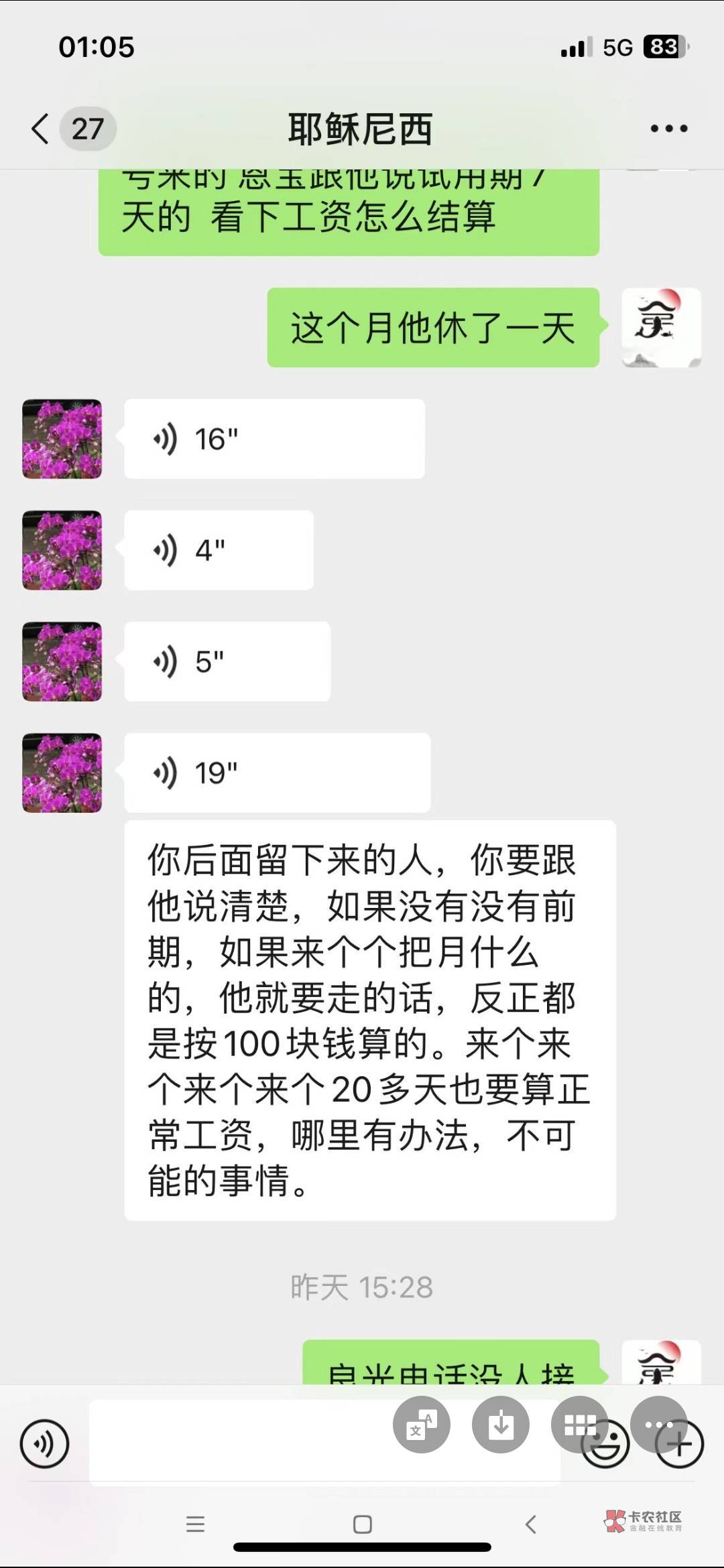 说好的一个月6000现在给我结算工资一天按一百结算，真把我当牛马了！干的都是体力活又77 / 作者:人间清醒yy / 