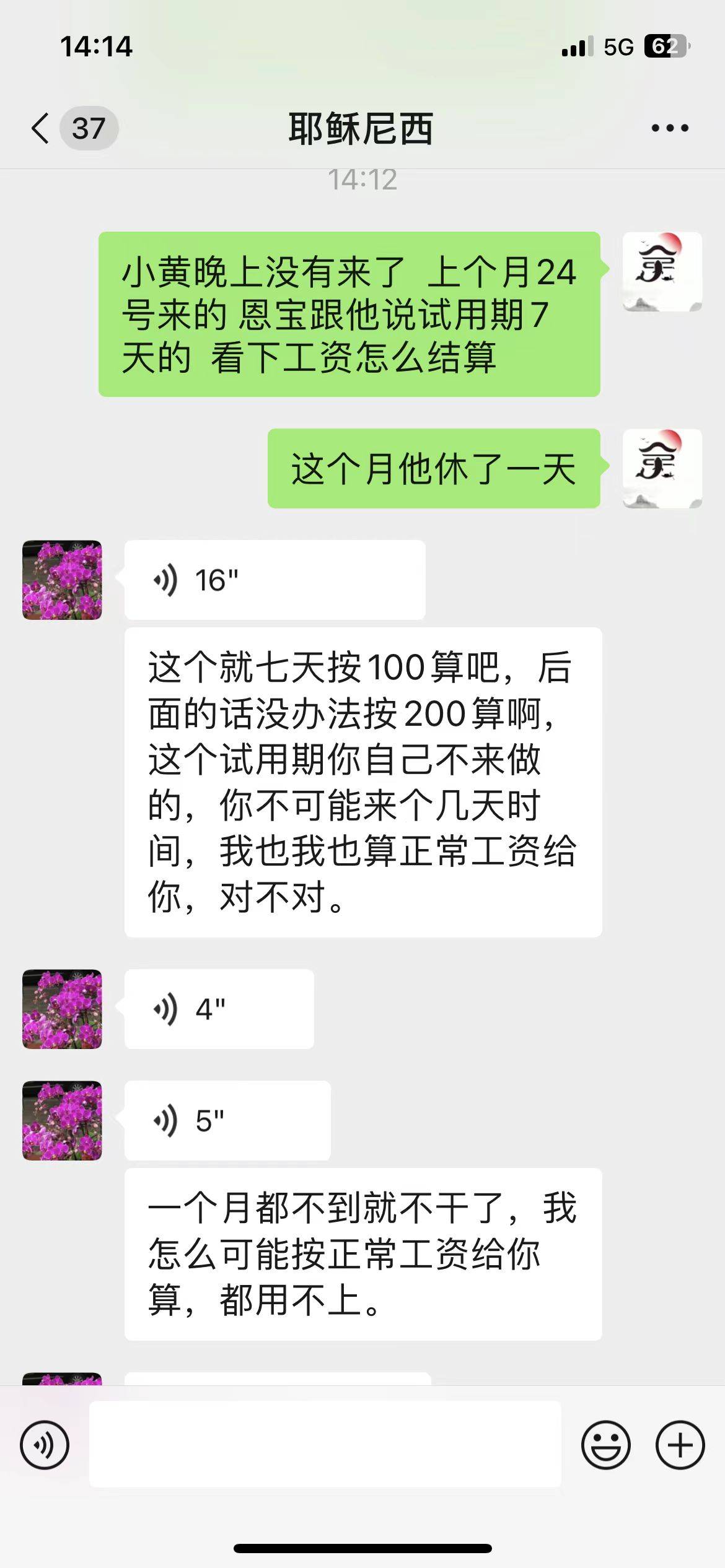 说好的一个月6000现在给我结算工资一天按一百结算，真把我当牛马了！干的都是体力活又88 / 作者:人间清醒yy / 