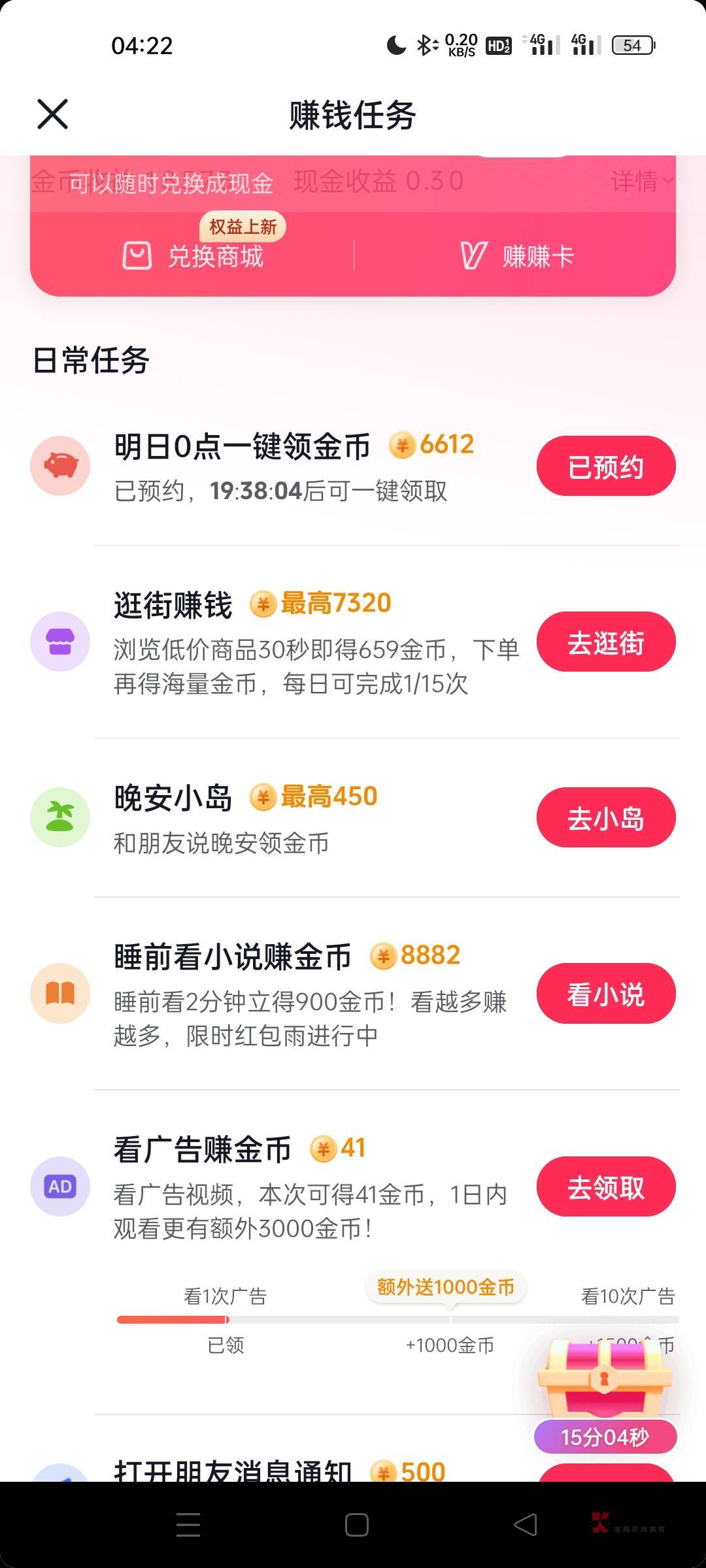 老哥们，抖音极速版这个金币，我觉得还没有快手极速版来的快，这个抖音的都是时间限制60 / 作者:闪电一连鞭保国 / 