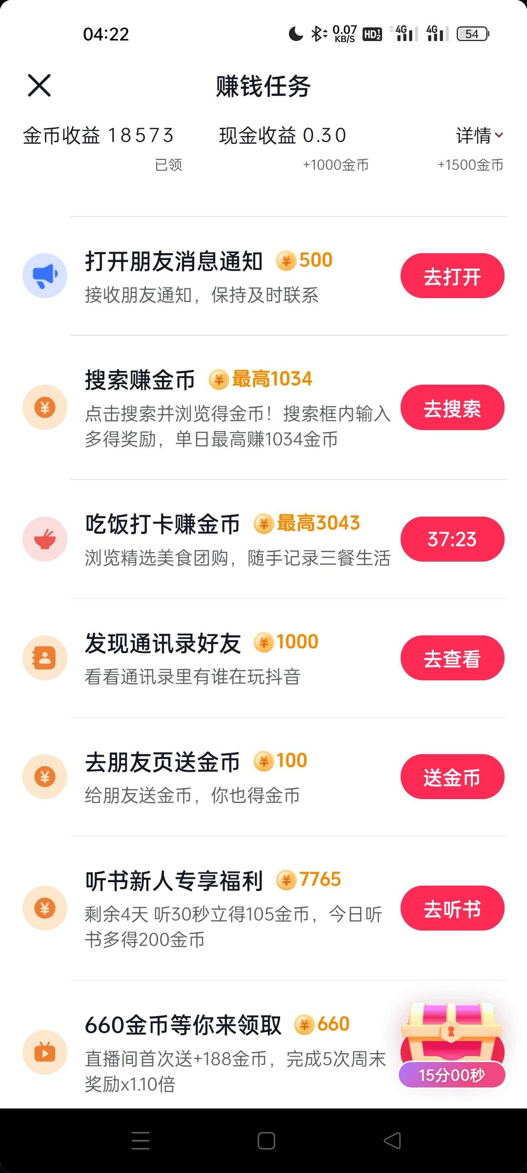 老哥们，抖音极速版这个金币，我觉得还没有快手极速版来的快，这个抖音的都是时间限制50 / 作者:闪电一连鞭保国 / 