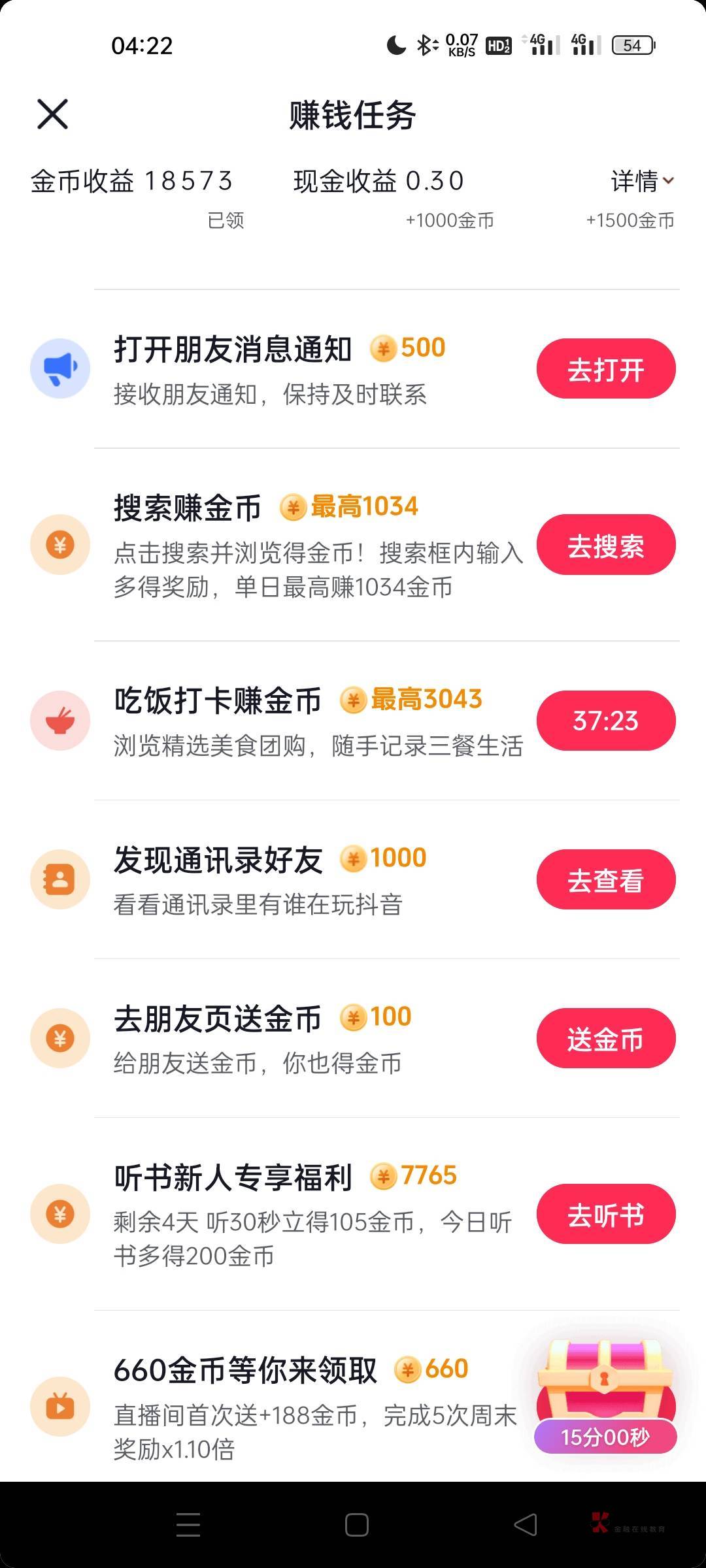 老哥们，抖音极速版这个金币，我觉得还没有快手极速版来的快，这个抖音的都是时间限制91 / 作者:闪电一连鞭保国 / 