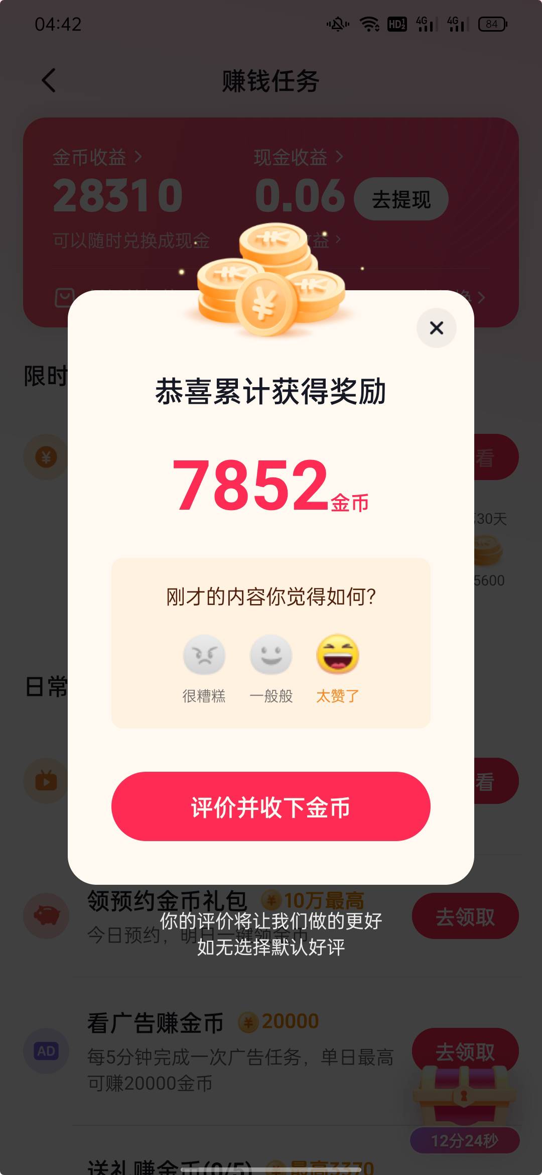 抖音极速版，宝箱15分钟7000多，五分钟那个广告4000多，15分钟就是一块钱，可以申请啊60 / 作者:小蘑菇小乖 / 