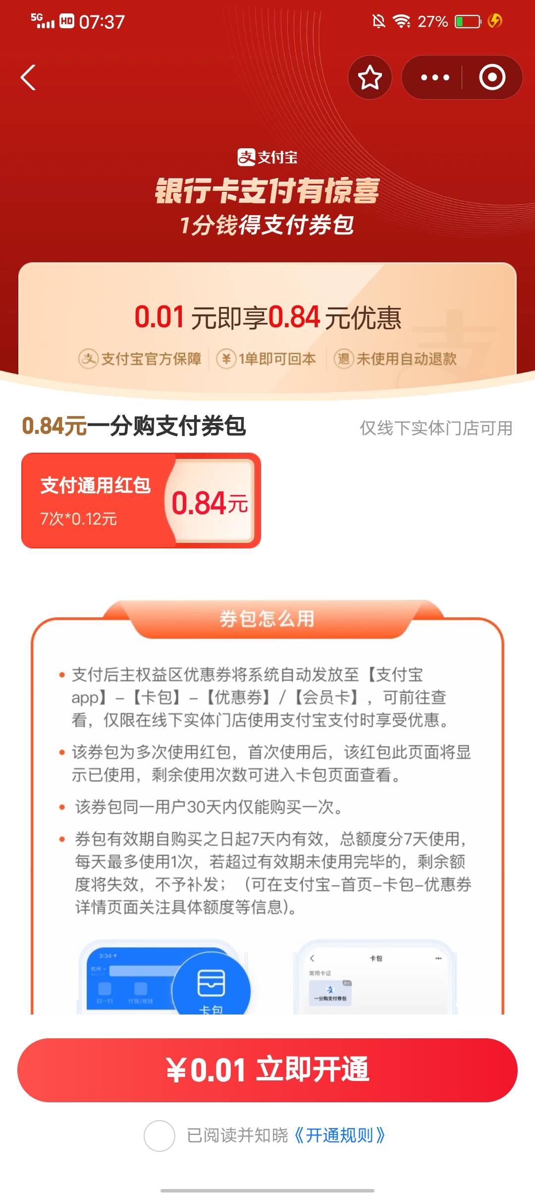 几天没看支付宝，农信，YHK优惠没了吗

86 / 作者:大古河 / 