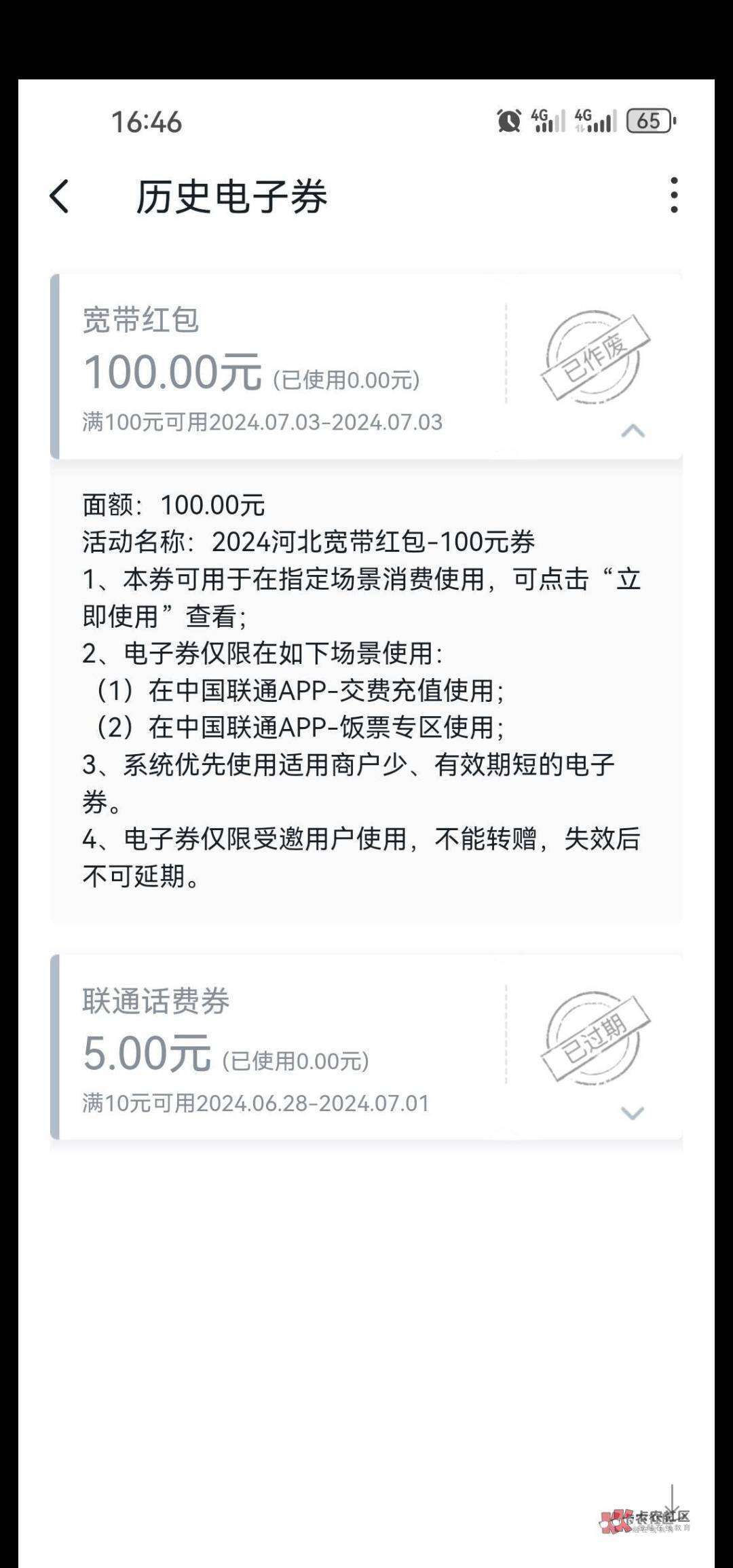 很重要我有必要再发一次，联通100必须一天看八百遍盯着券一到就秒用不然就是作废，不54 / 作者:兄弟们我回来了 / 