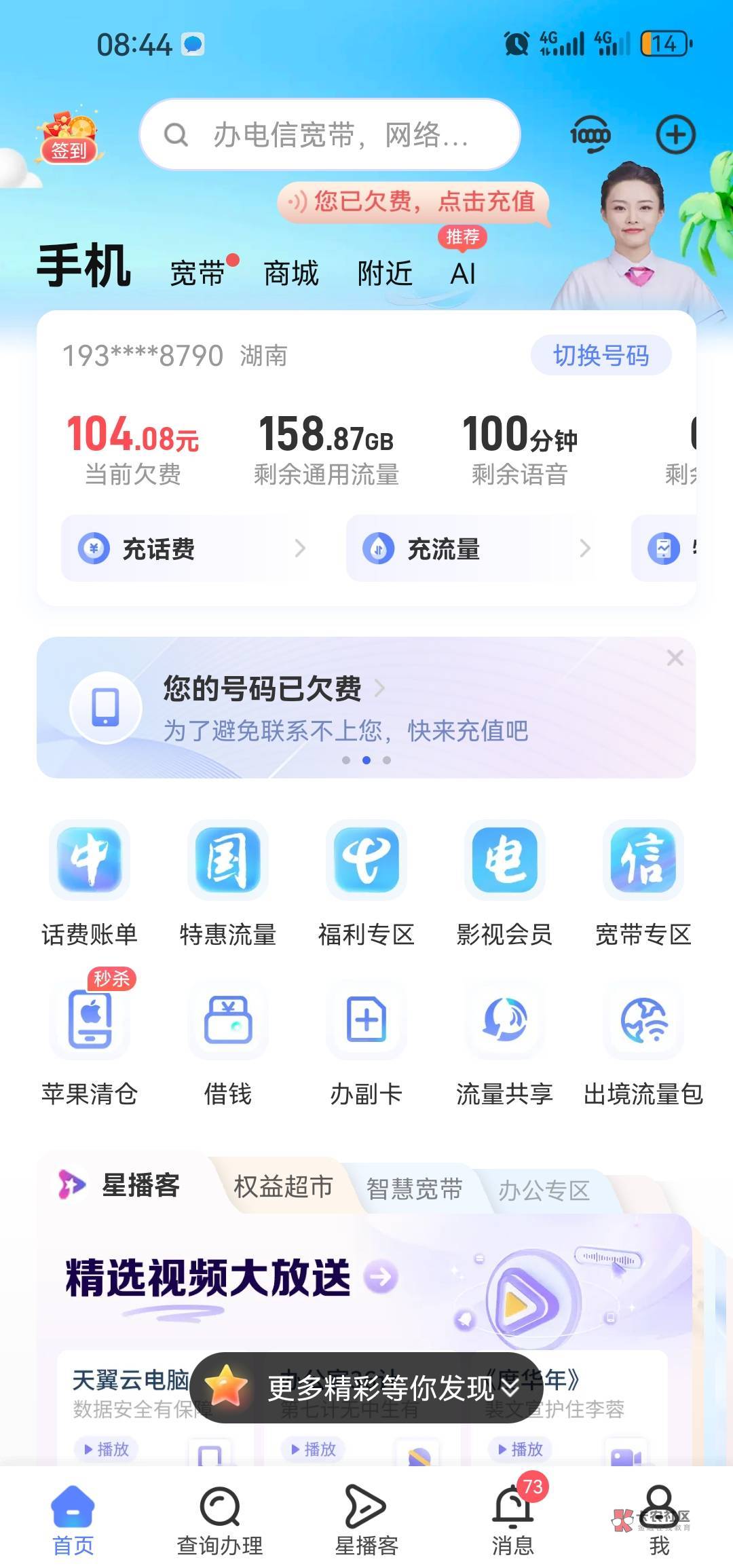 充几啊本来就是冲的100毛券的，我这个号没打算要，欠费一百那我要券干什么相当于白搞39 / 作者:兄弟们我回来了 / 