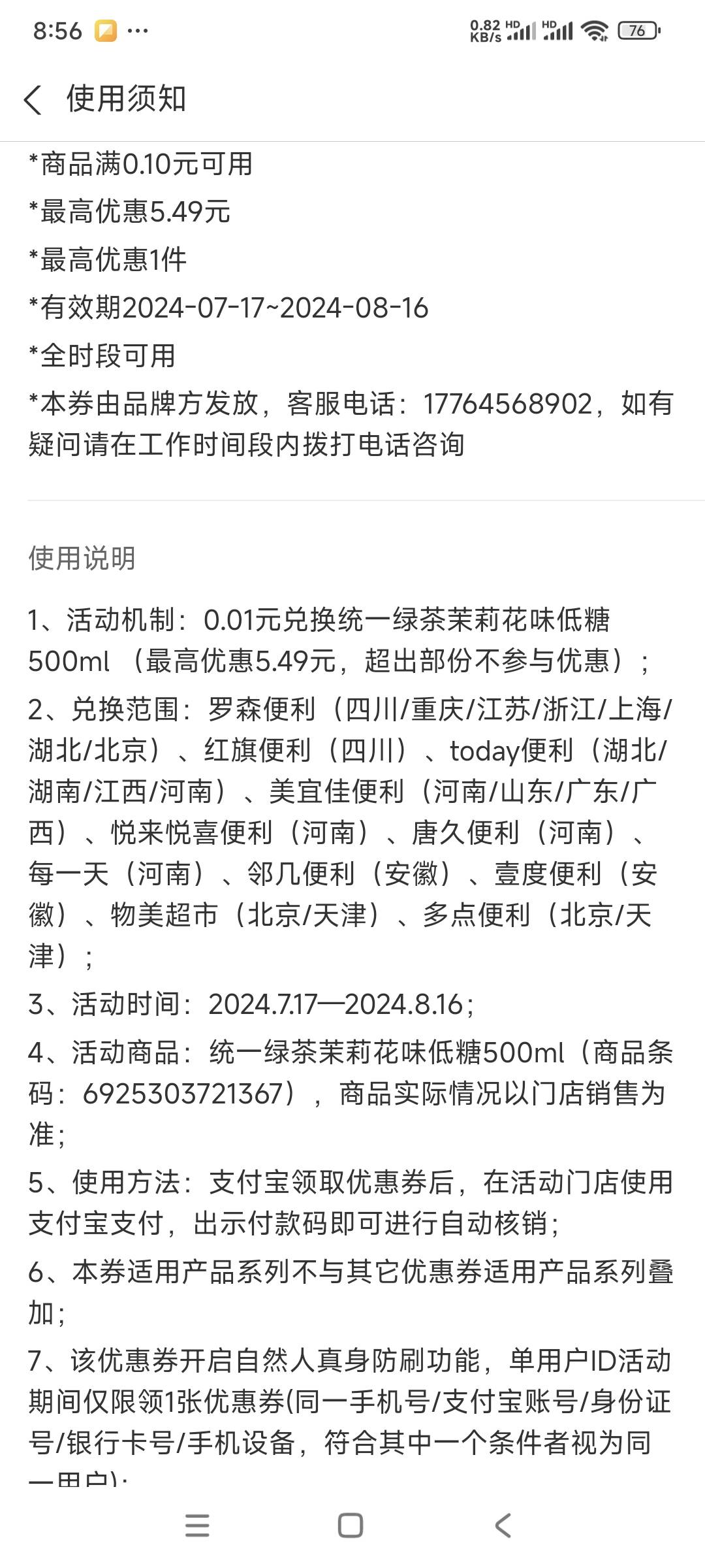 支付宝一分钱的绿茶补货了，昨天我领的时候提示抢光了，刚刚领了6个号


69 / 作者:曾经遗忘的角落 / 