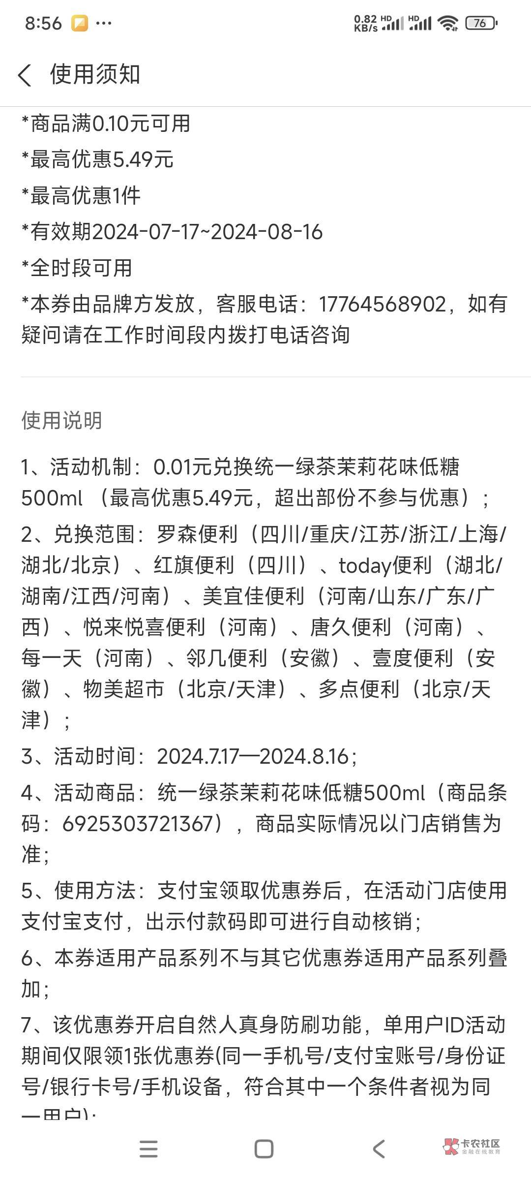 支付宝一分钱的绿茶补货了，昨天我领的时候提示抢光了，刚刚领了6个号


42 / 作者:曾经遗忘的角落 / 