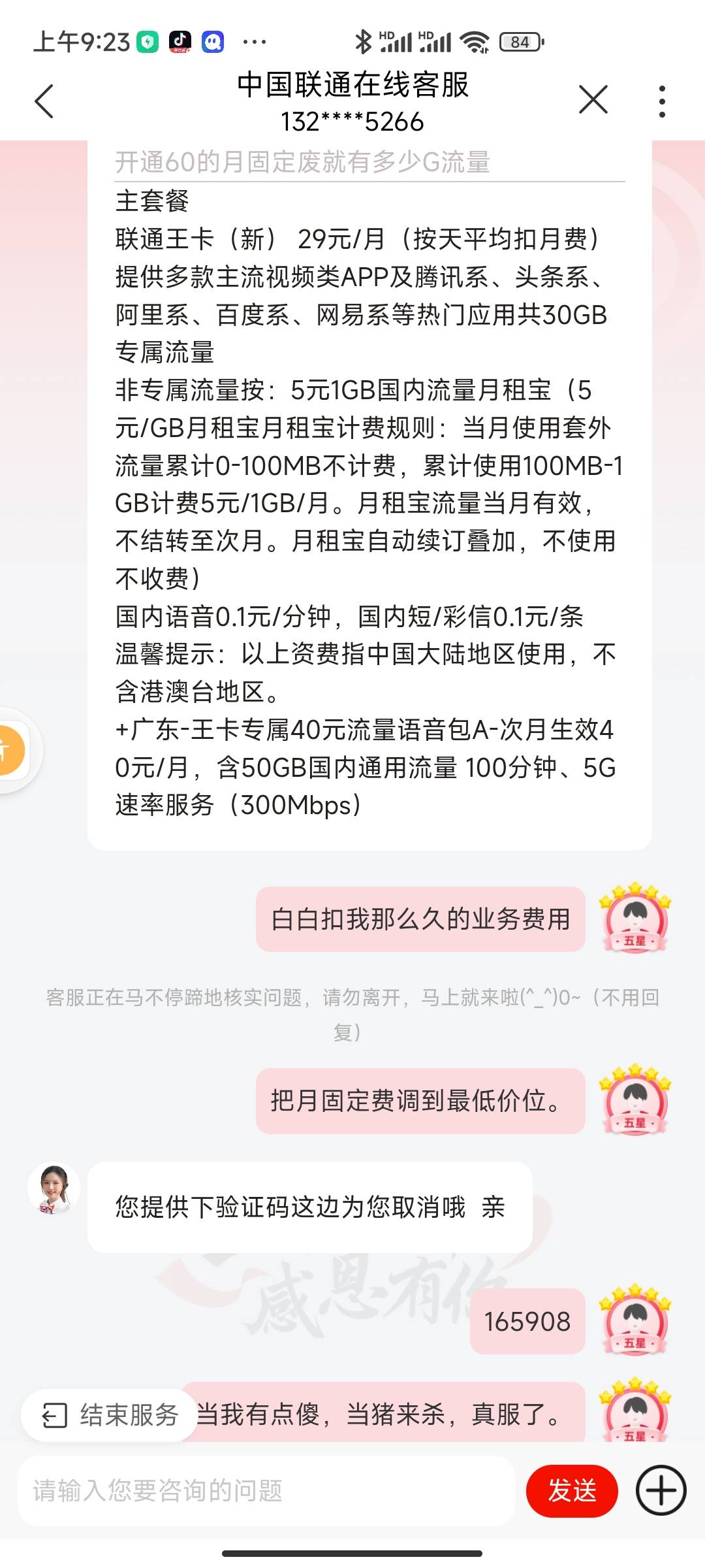 联通业务专员
申请我挂壁仔羊毛
合理么？



10 / 作者:5号玩家 / 