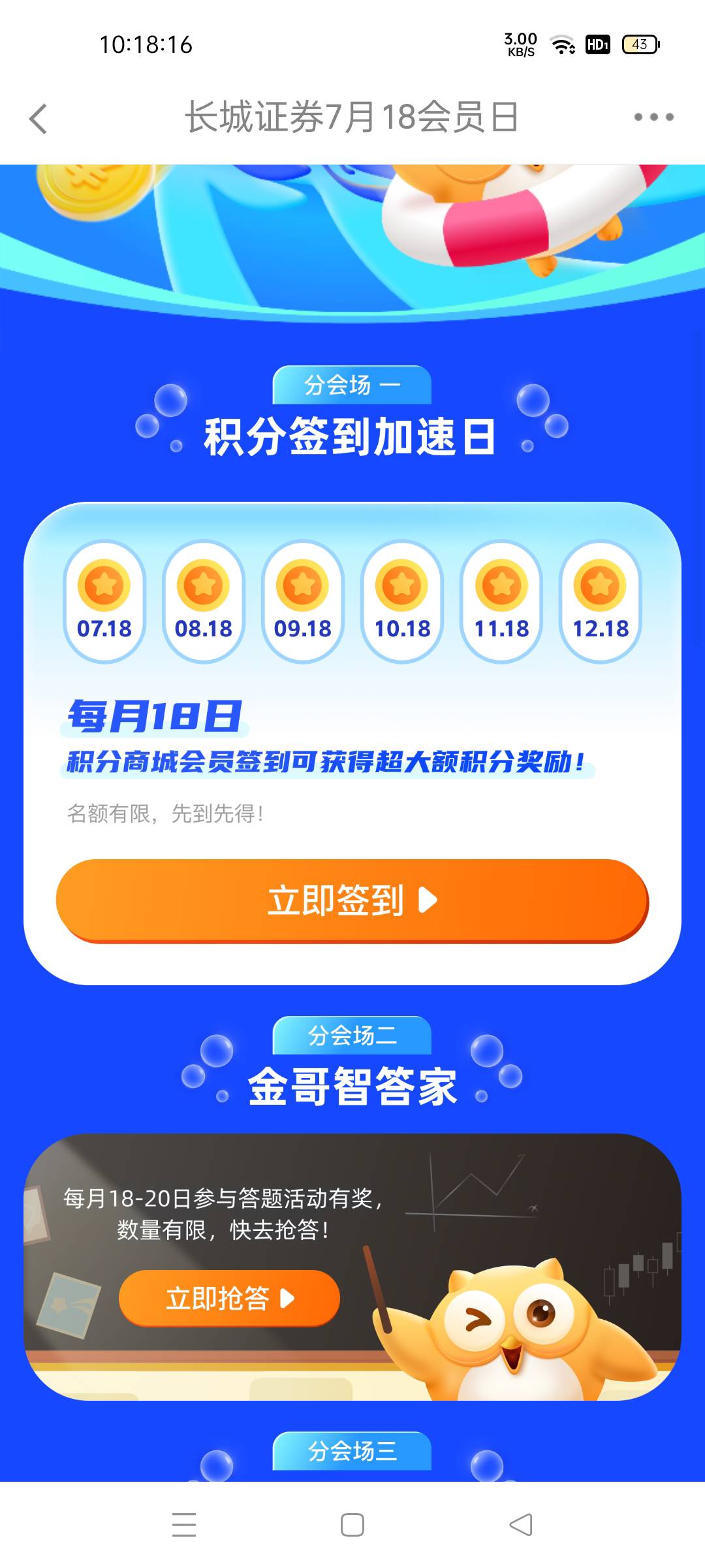 长城证券18会员日转盘可以抽奖了 3600多积分能换10美团 10.30签到有1000积分


42 / 作者:我又回来了- / 