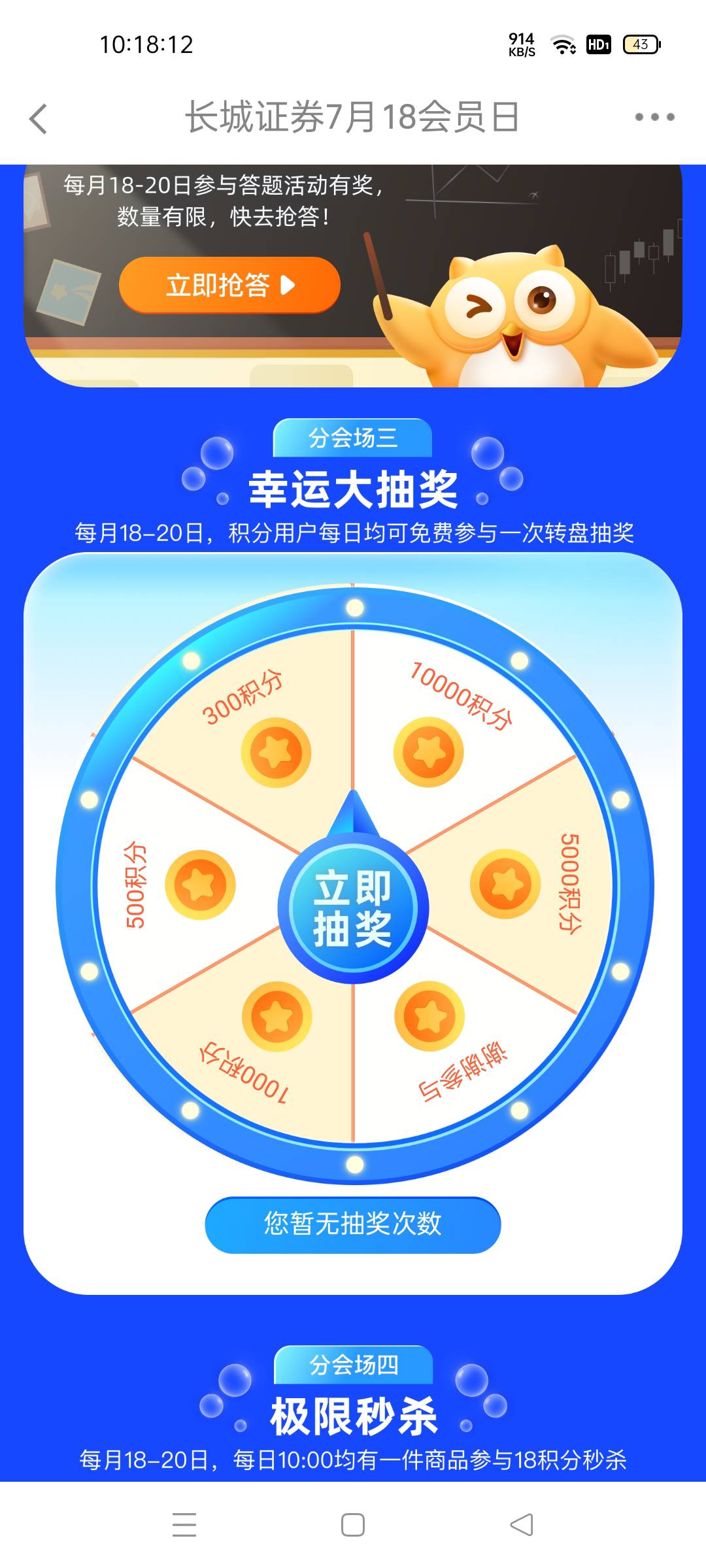 长城证券18会员日转盘可以抽奖了 3600多积分能换10美团 10.30签到有1000积分


16 / 作者:我又回来了- / 