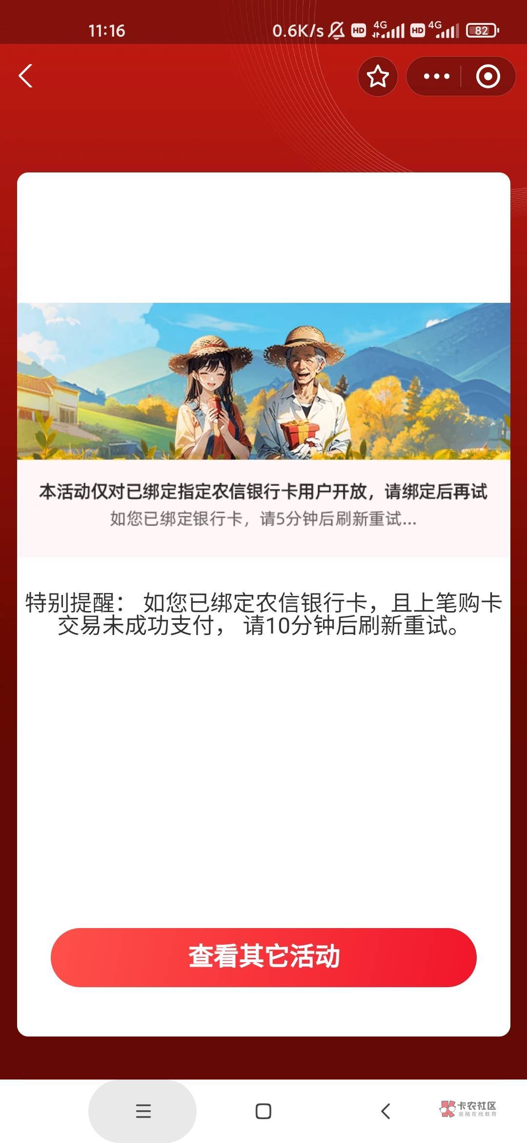 农信日省钱卡成都农商昨天开的卡，今天绑定咋买不了，...73 / 作者:泰坦尼克号 / 