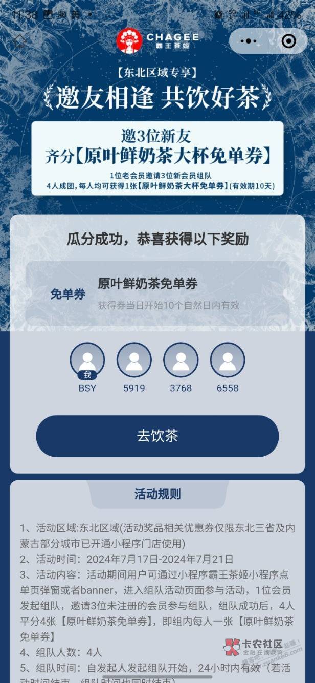 属于东北老铁的浪漫 邀请 3人 都得免单券


霸王茶姬小程序首页

39 / 作者:搞钱！ / 