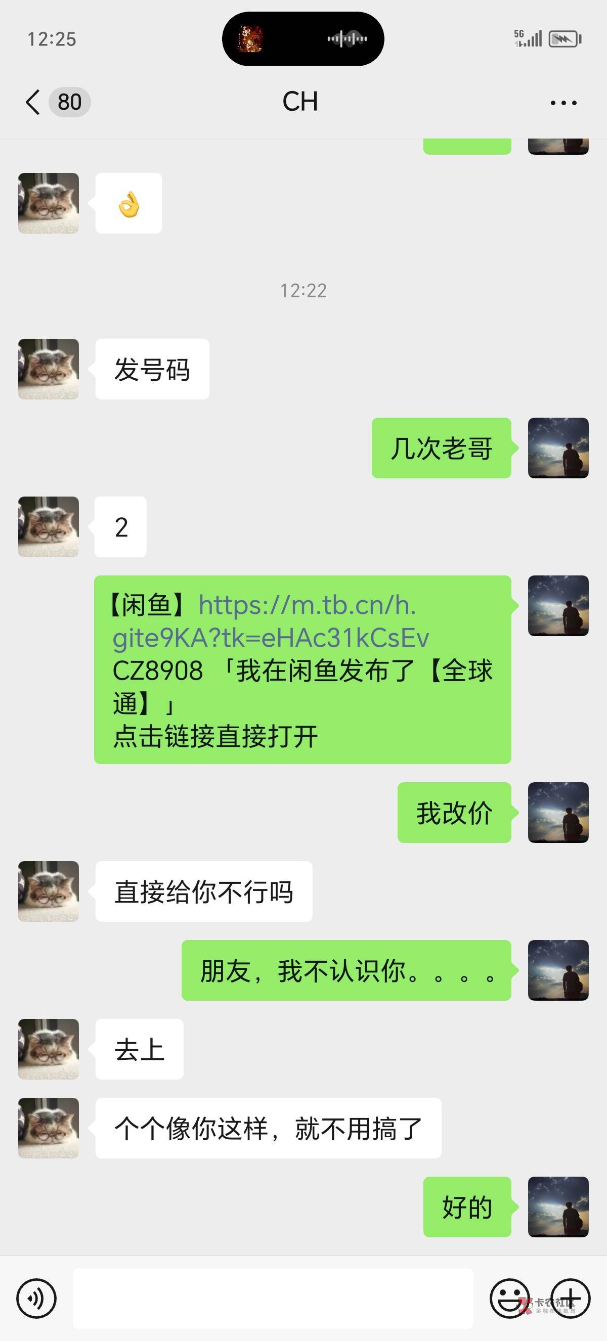 不认识凭啥不走鱼？

61 / 作者:淼ffc / 