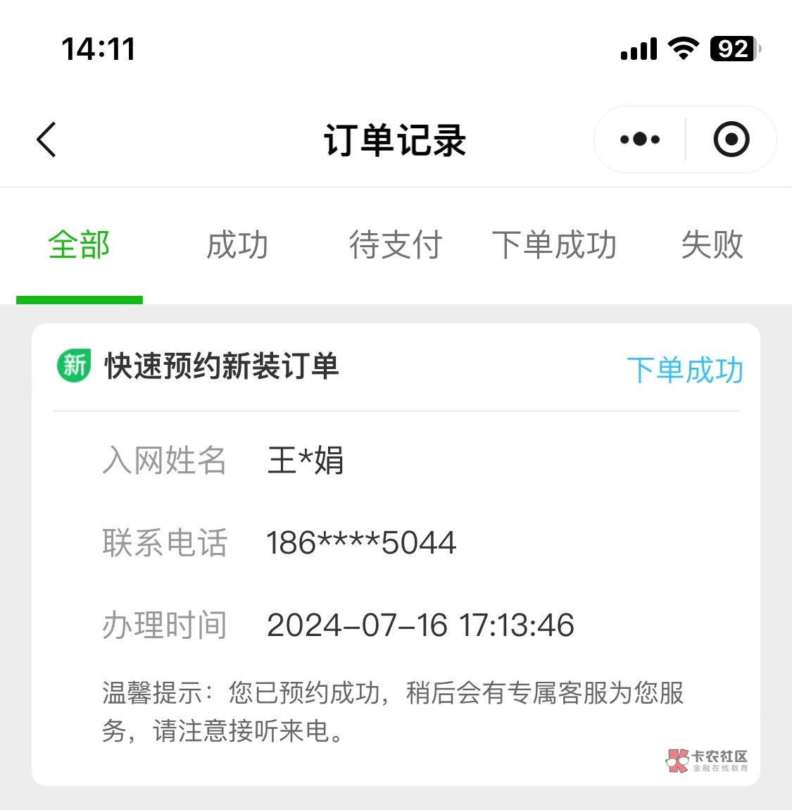 前天申请的沃小号立即预约了一下 今天就到了


26 / 作者:胡爱夏 / 