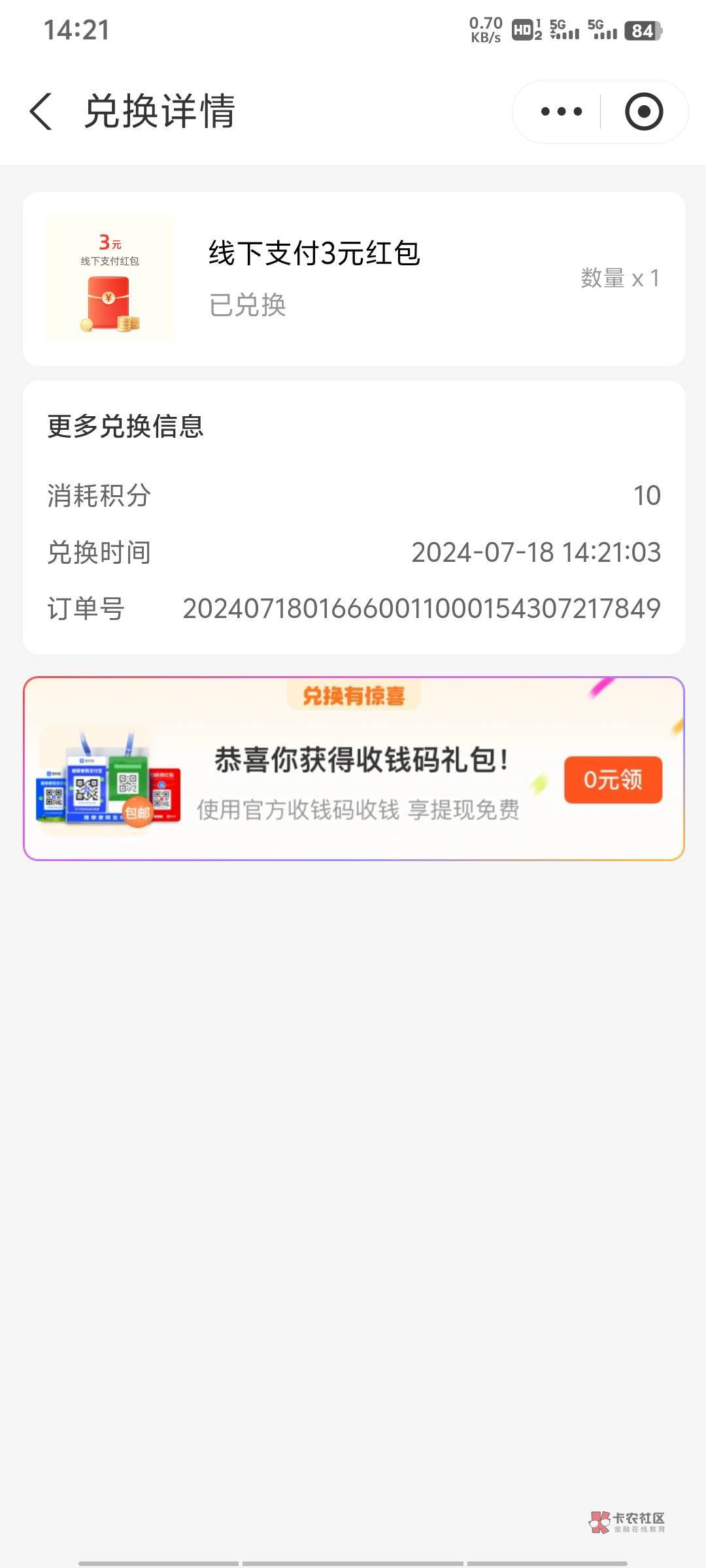 zfb商家服务 有10积分兑换3线下无门槛红包的 去收一笔100 同实名不可以 用不同实名 没98 / 作者:还木 / 