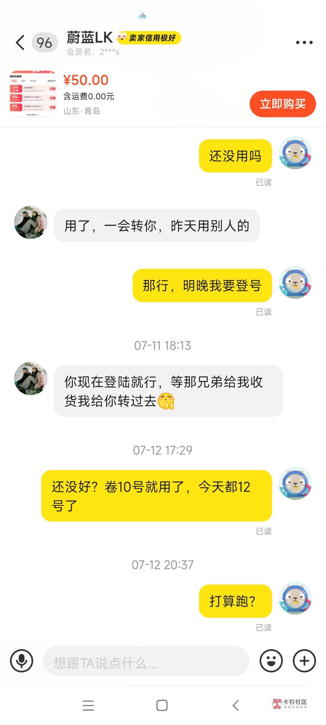 挂个不要面子的东西，券10号就用了，一直拖到现在，反正就是不想给，然后还说我着急，57 / 作者:764 / 