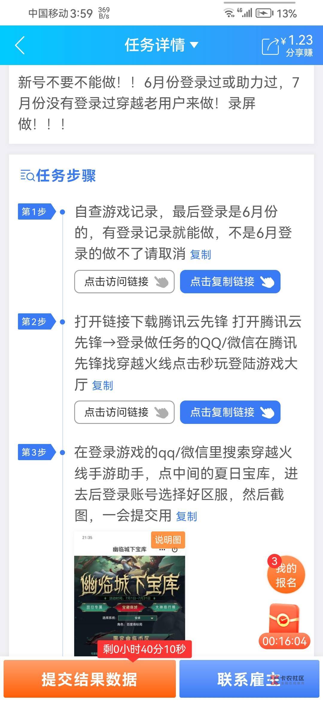 穿越火线手游6月份登录过的也可以去助力了，之前是要6月份没登录的才能助力现在上个月71 / 作者:So1 / 