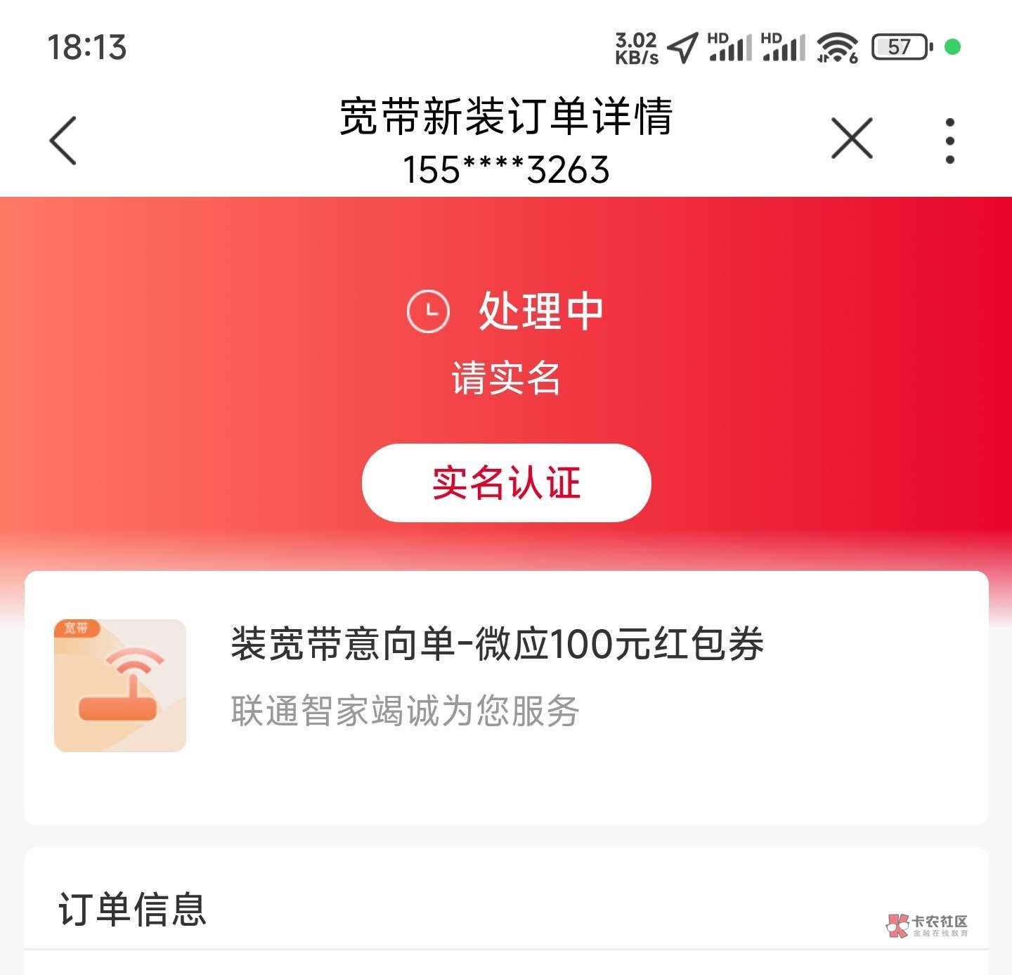 显示实名认证是不是不用管它

83 / 作者:姬尼汰梅 / 