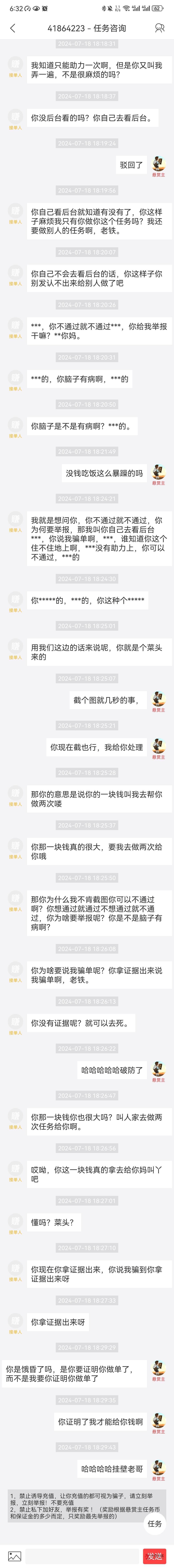 挂壁老哥骗单的破防之旅，见识了哈哈哈哈哈哈

49 / 作者:八灬九 / 