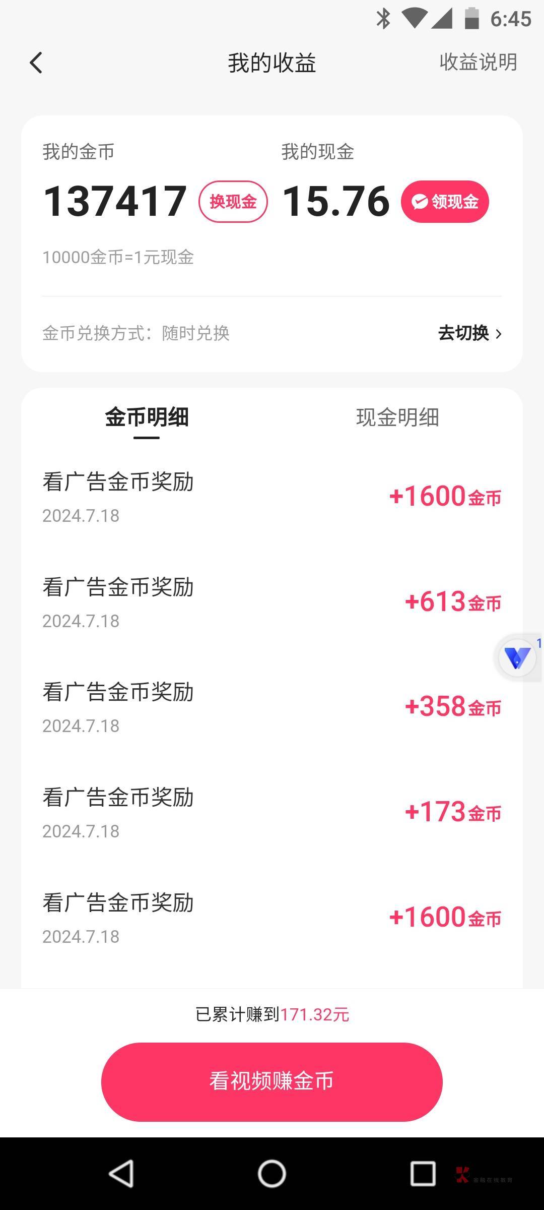 看了160个广告了，才这么点。

78 / 作者:风温柔 / 