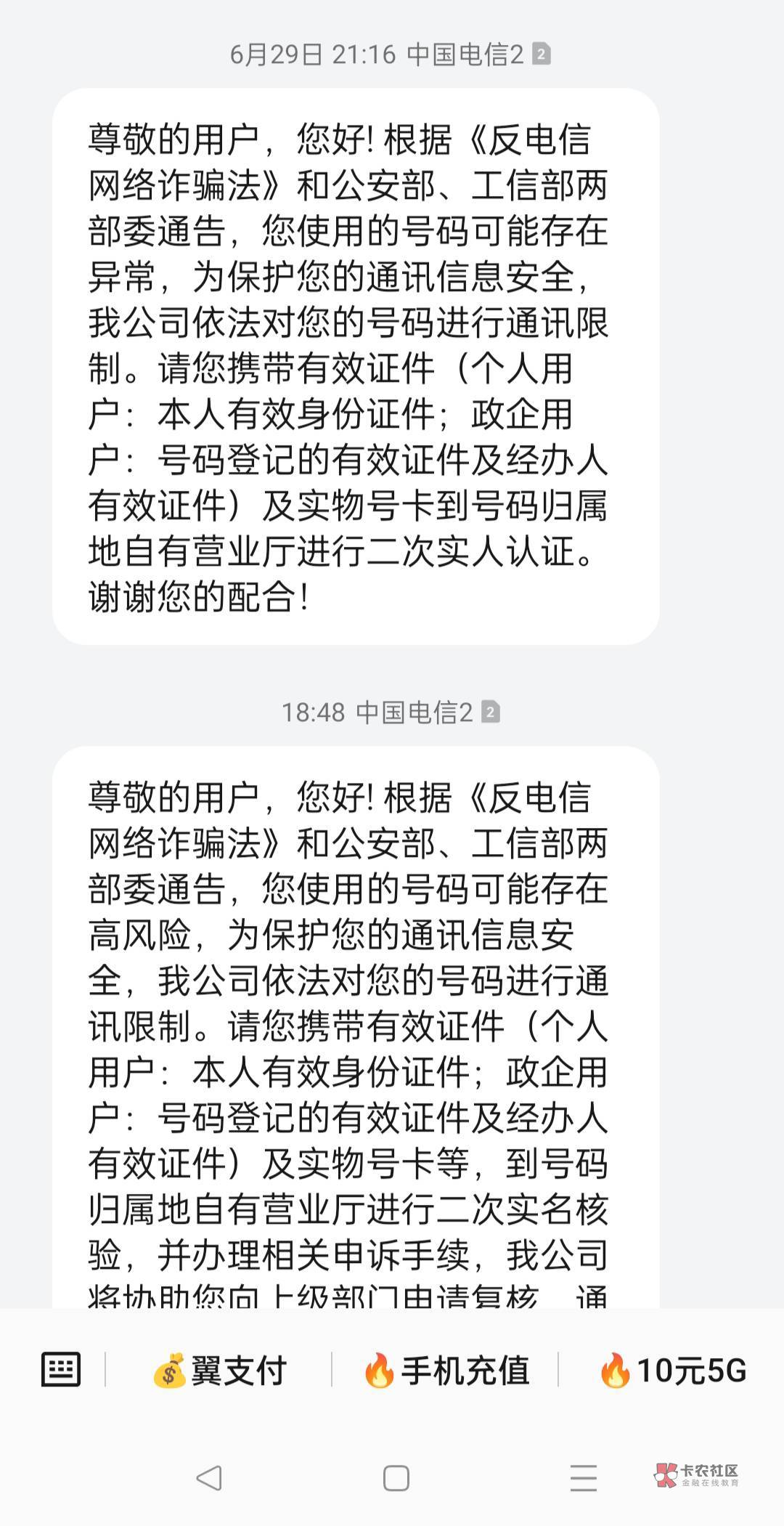 什么lj电信卡，18天前刚刚去线下认证过，今天又来，我踏马什么都没干，毛都没申请过这88 / 作者:先杀米莱狄 / 