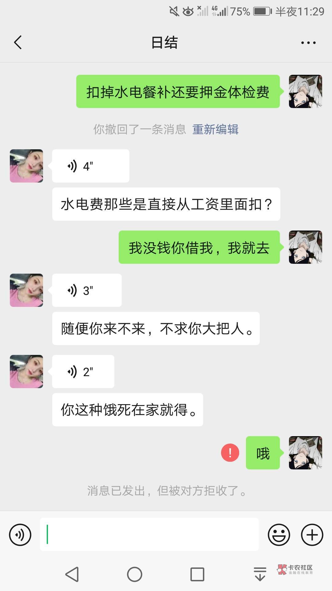 这个中介恼羞成怒笑死了，隔一段时间就来骚扰我




22 / 作者:凌虞了 / 