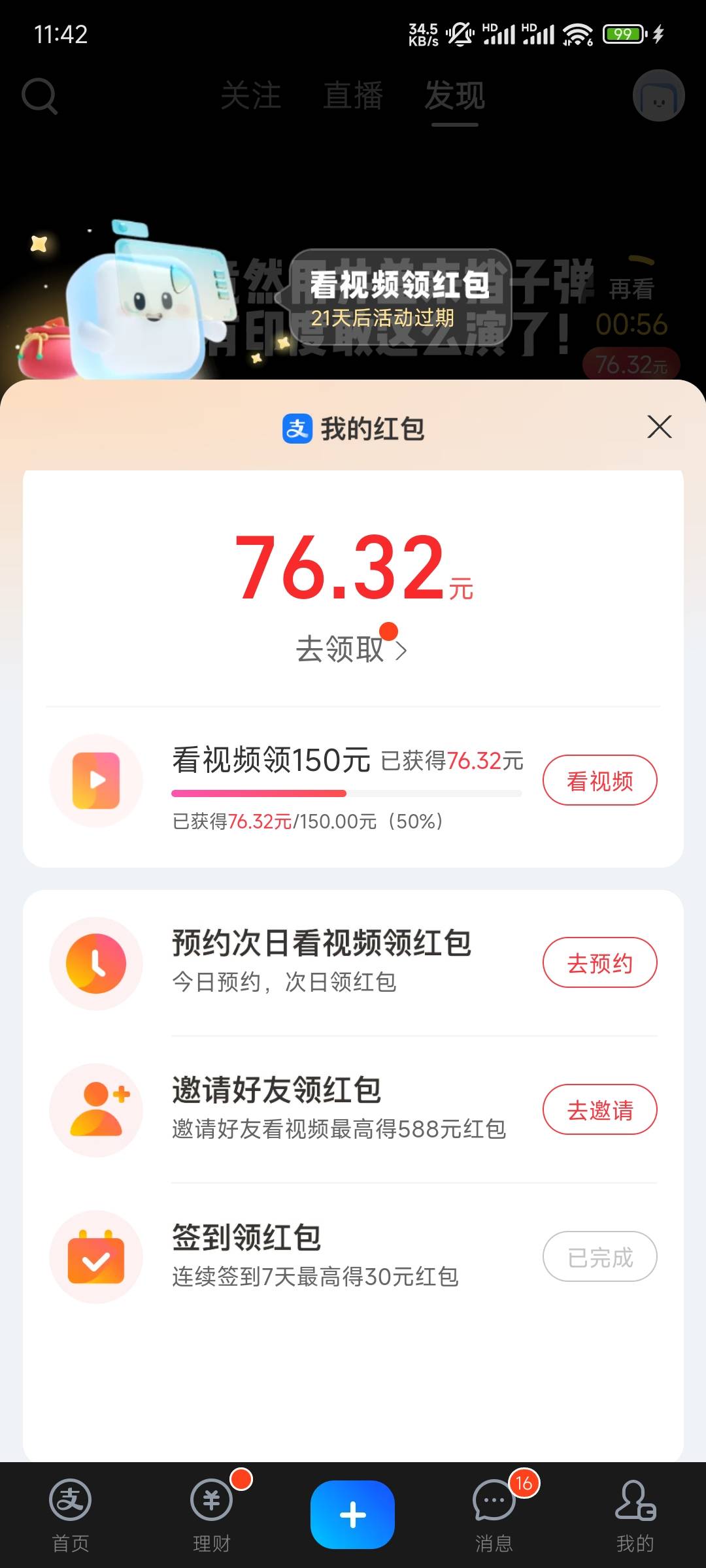 支付宝视频红包50拿下，度小满刚T完。昨天36开局，看到39没再看，今天看了一个小时直44 / 作者:不思量么 / 